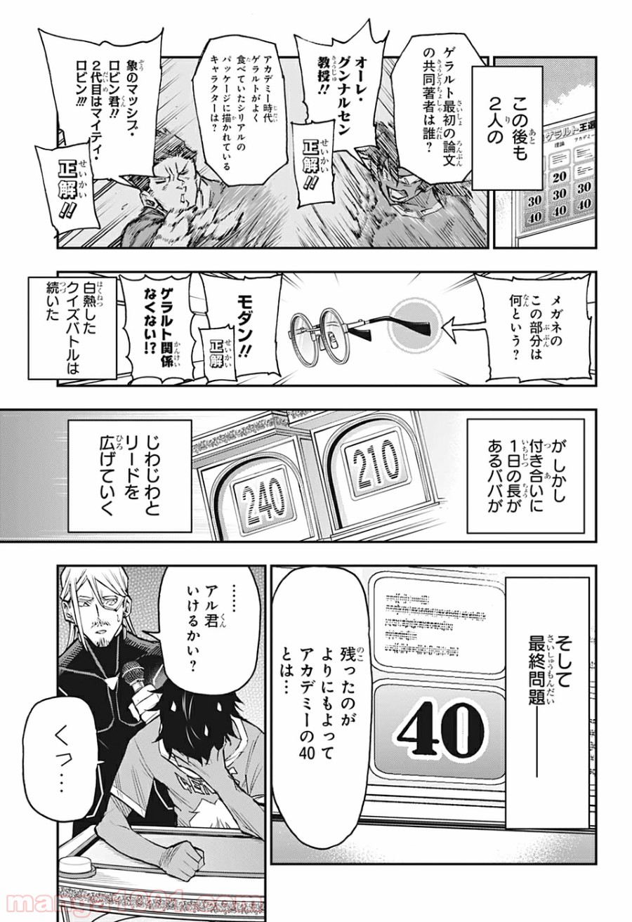 AGRAVITY BOYS 第21話 - Trang 15