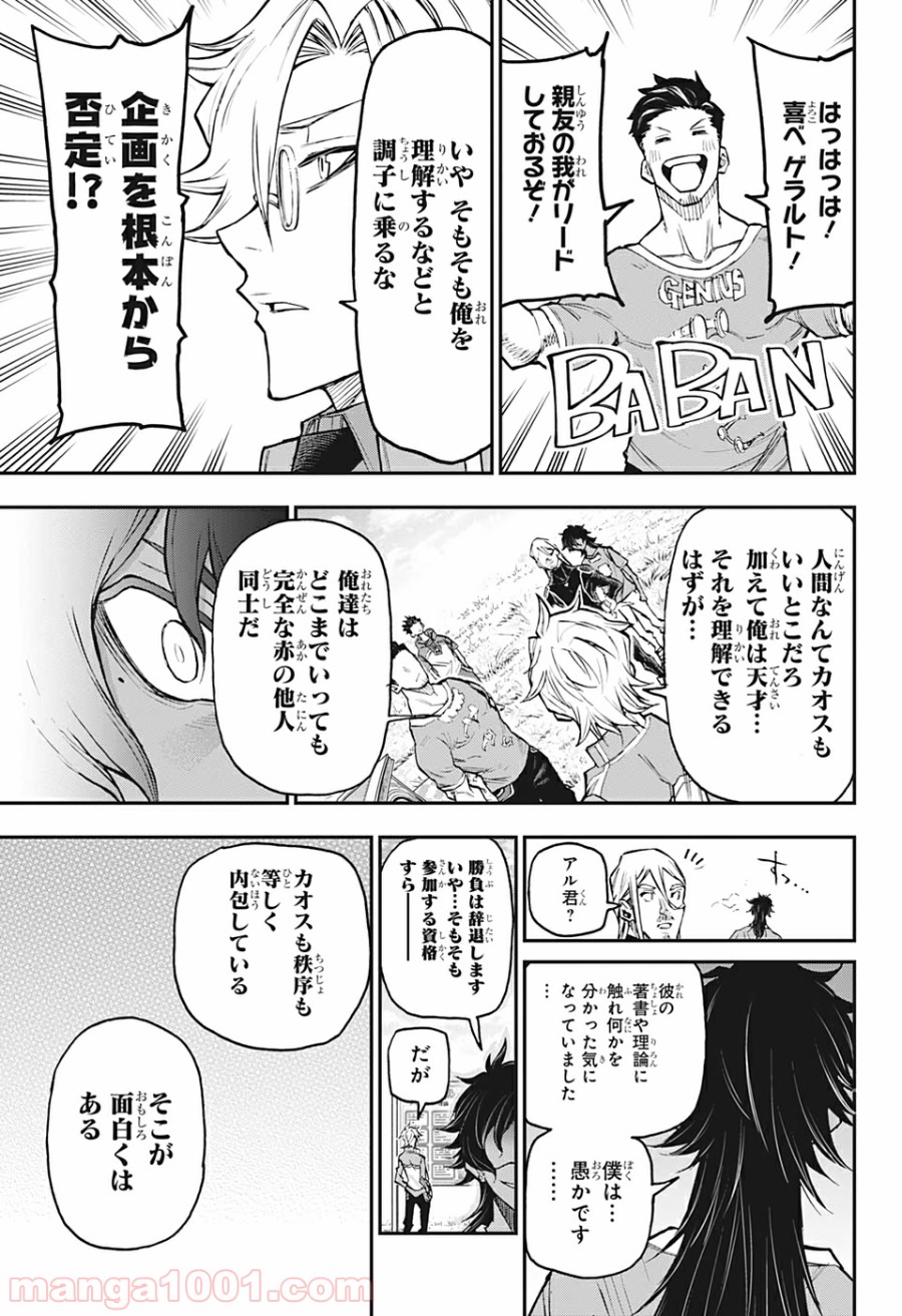 AGRAVITY BOYS 第21話 - Trang 17