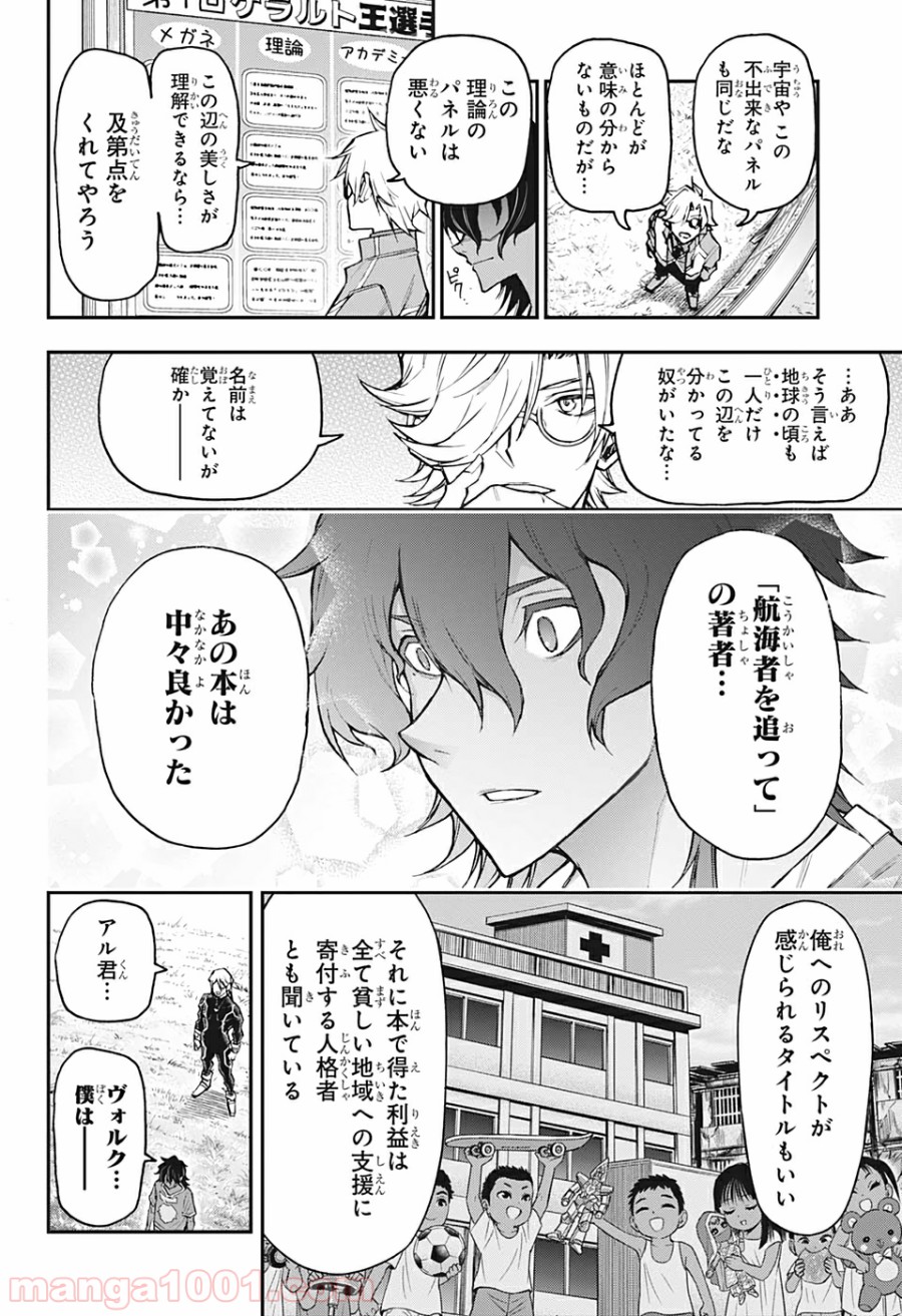 AGRAVITY BOYS 第21話 - Trang 18