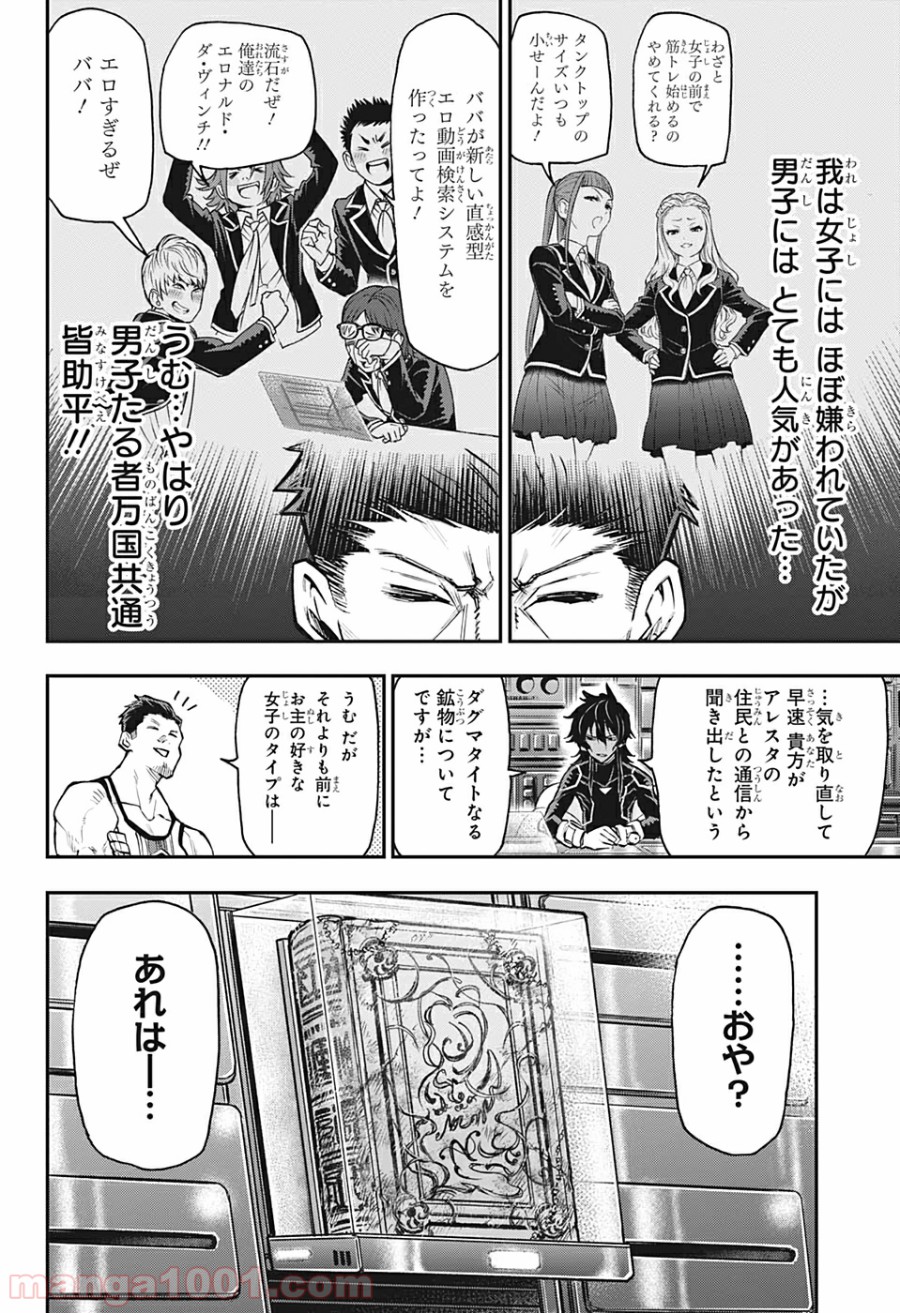 AGRAVITY BOYS 第21話 - Trang 4