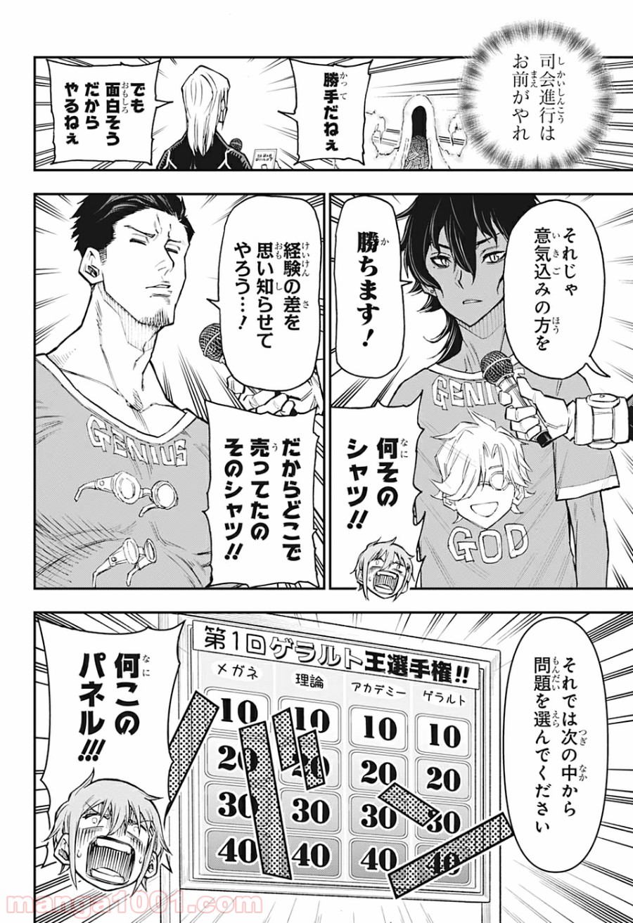 AGRAVITY BOYS 第21話 - Trang 10