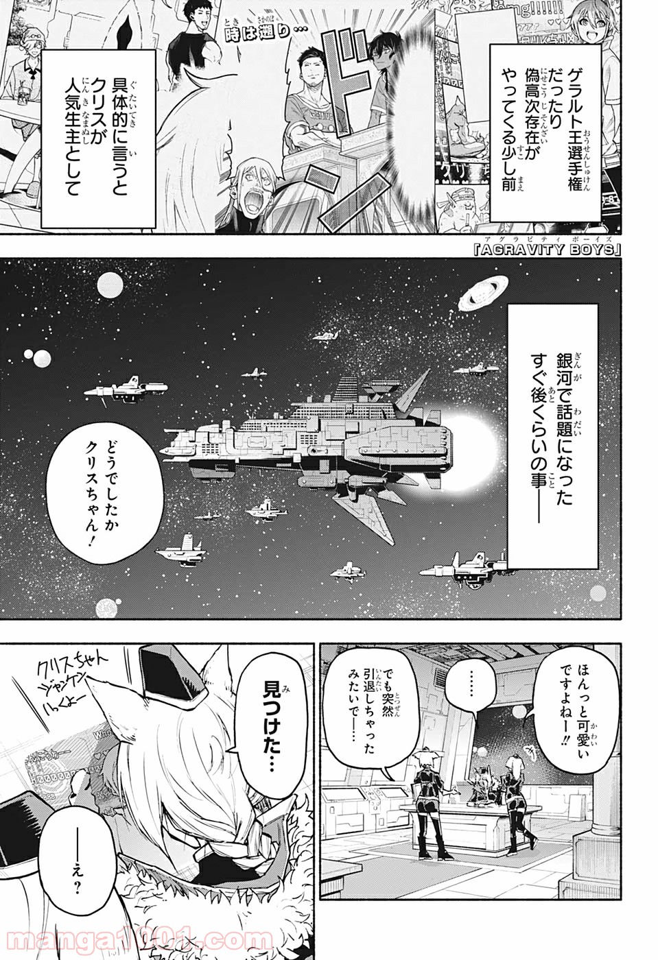 AGRAVITY BOYS 第23話 - Trang 1