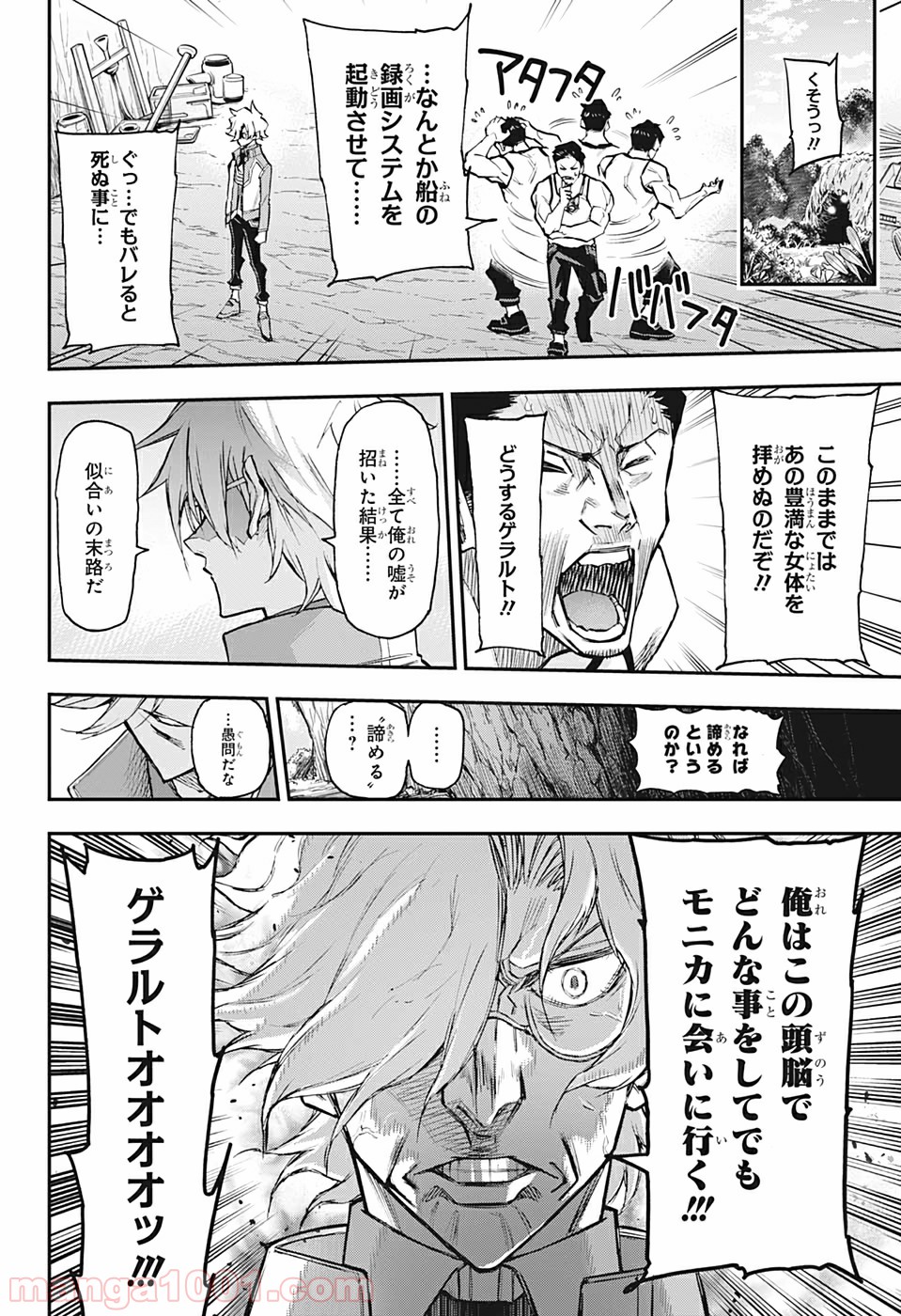 AGRAVITY BOYS 第23話 - Trang 16