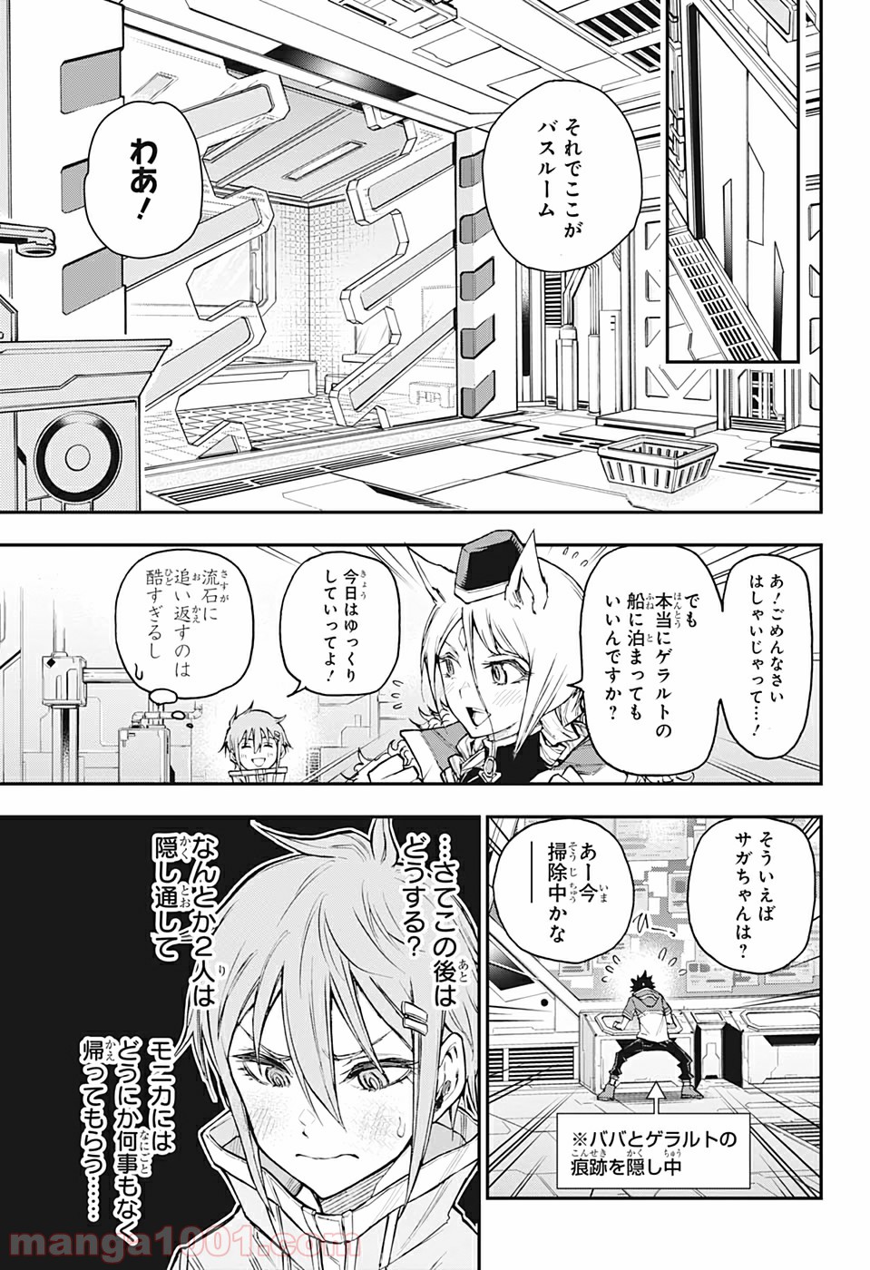 AGRAVITY BOYS 第23話 - Trang 17