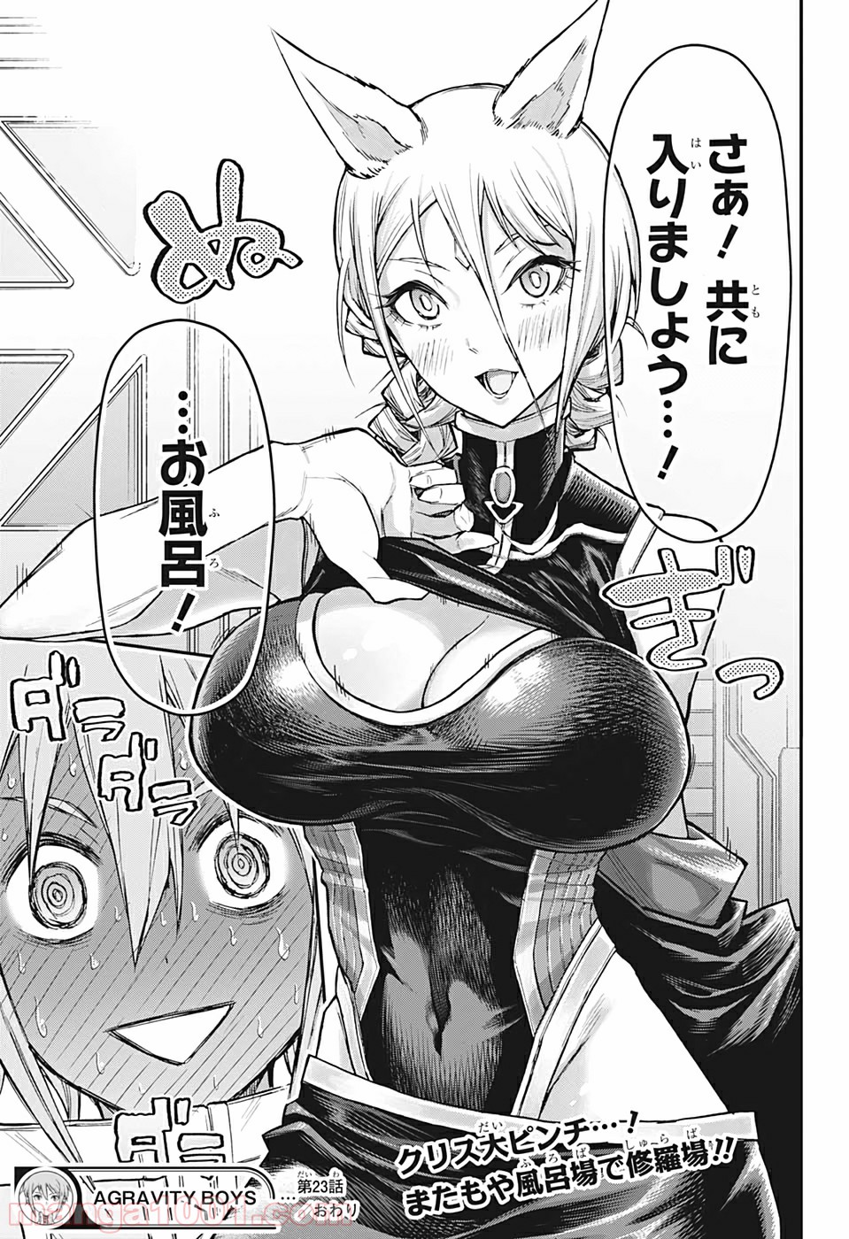 AGRAVITY BOYS 第23話 - Trang 19