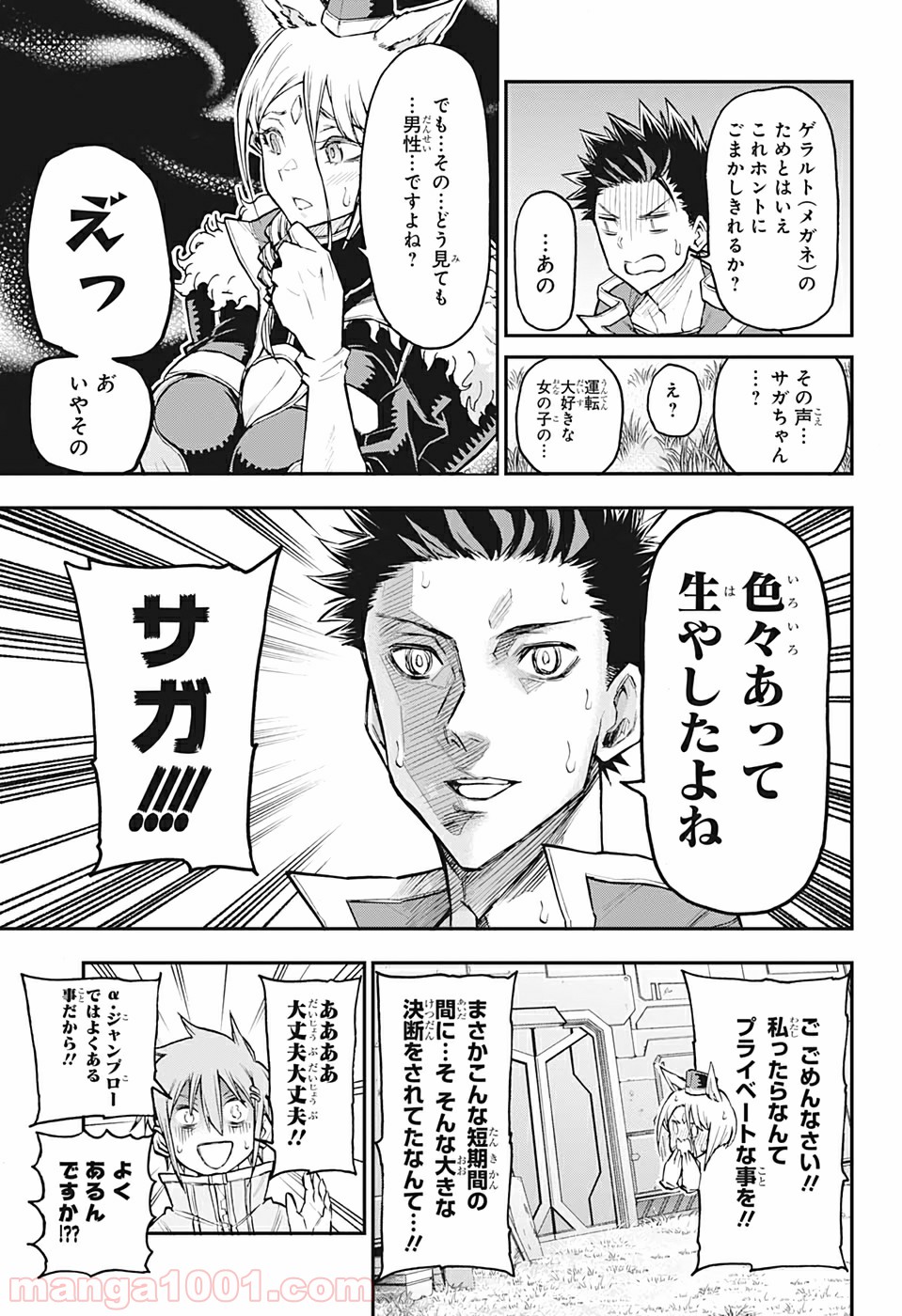 AGRAVITY BOYS 第23話 - Trang 9