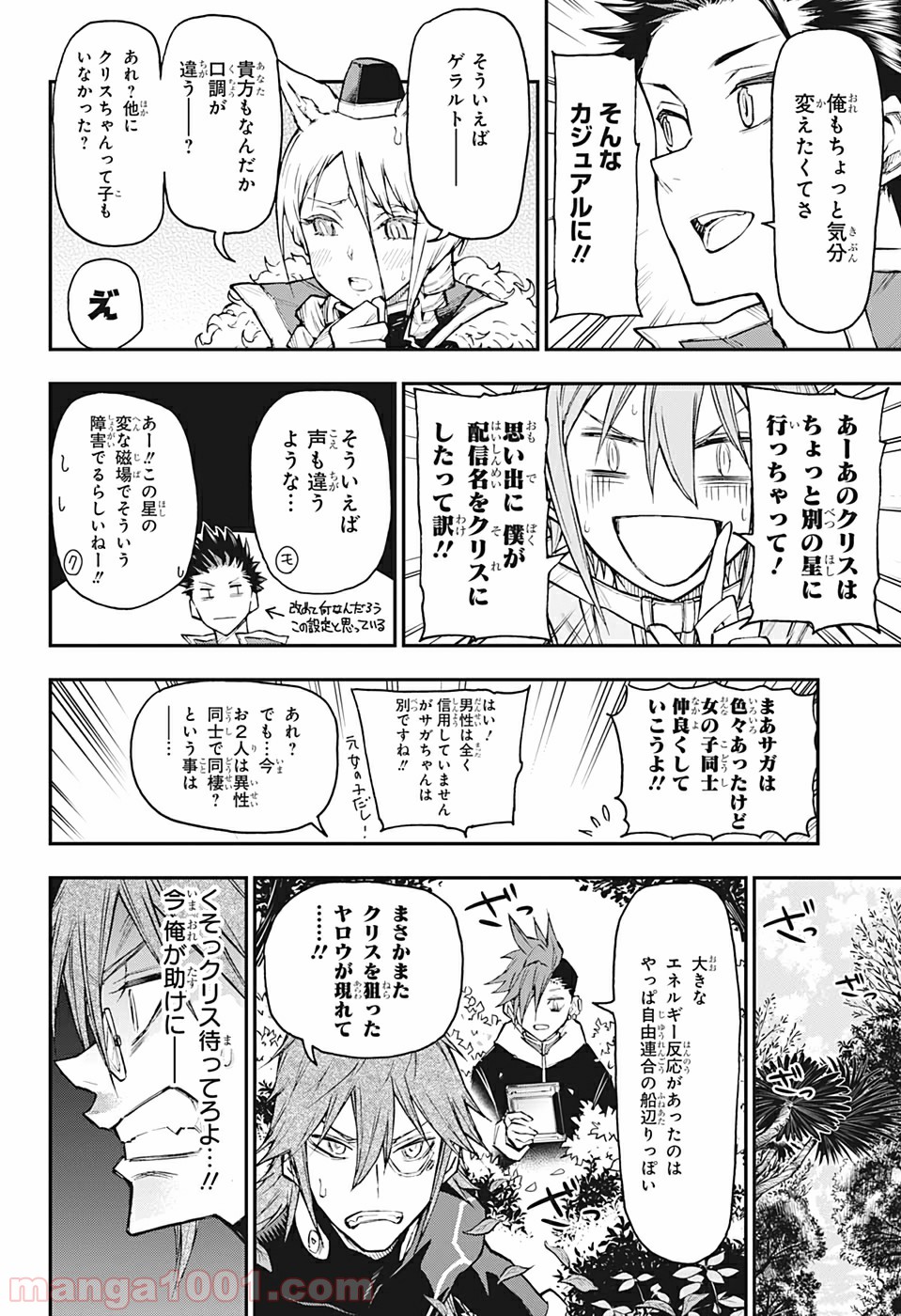 AGRAVITY BOYS 第23話 - Trang 10