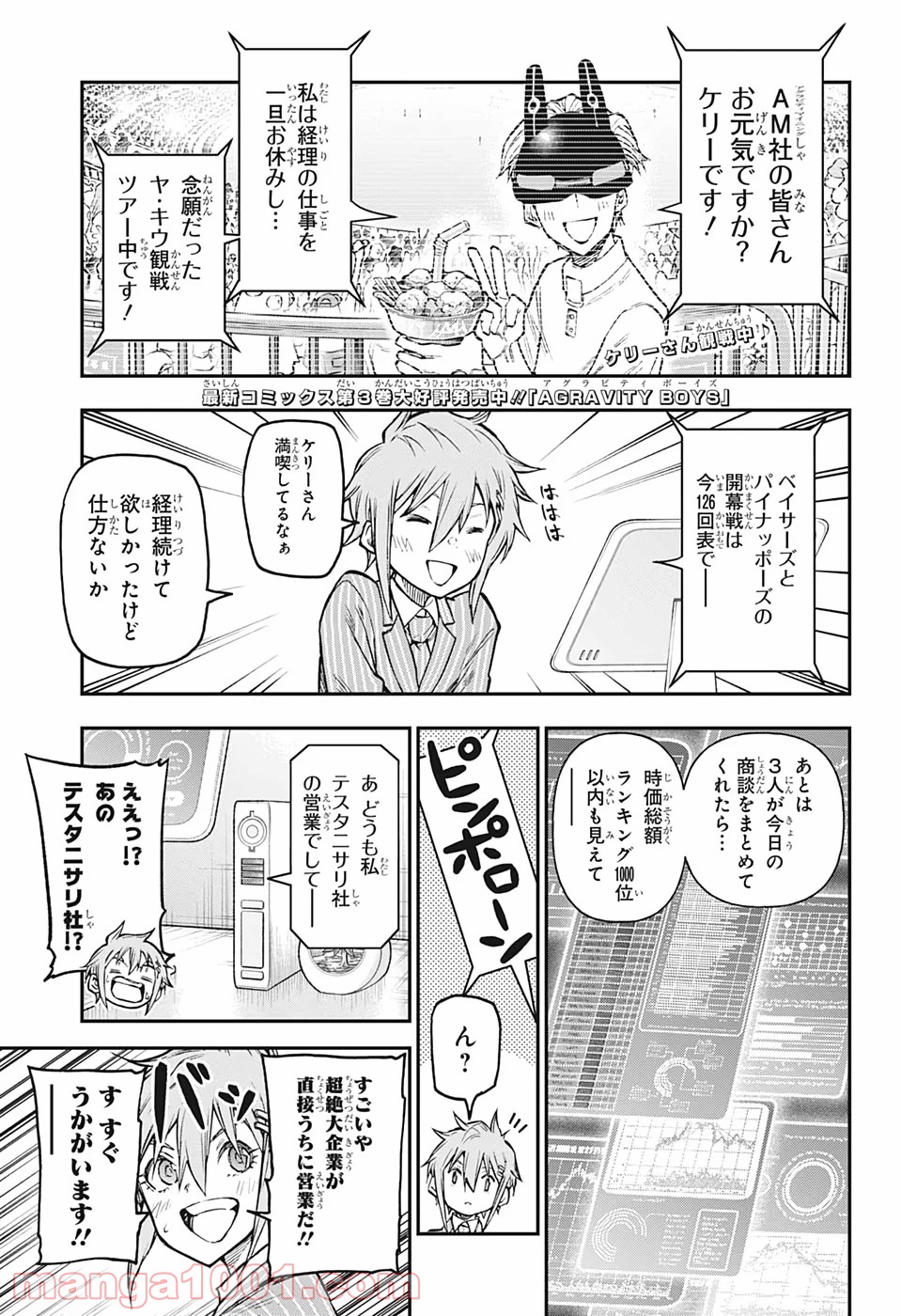 AGRAVITY BOYS 第39話 - Trang 1