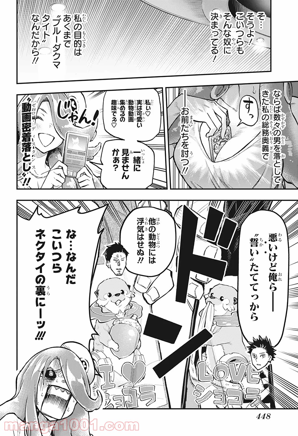AGRAVITY BOYS 第39話 - Trang 12