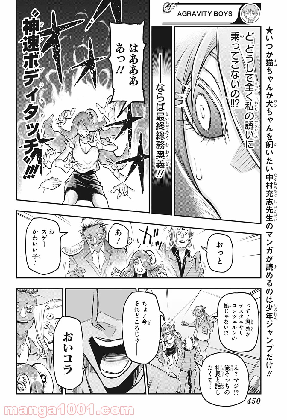 AGRAVITY BOYS 第39話 - Trang 14