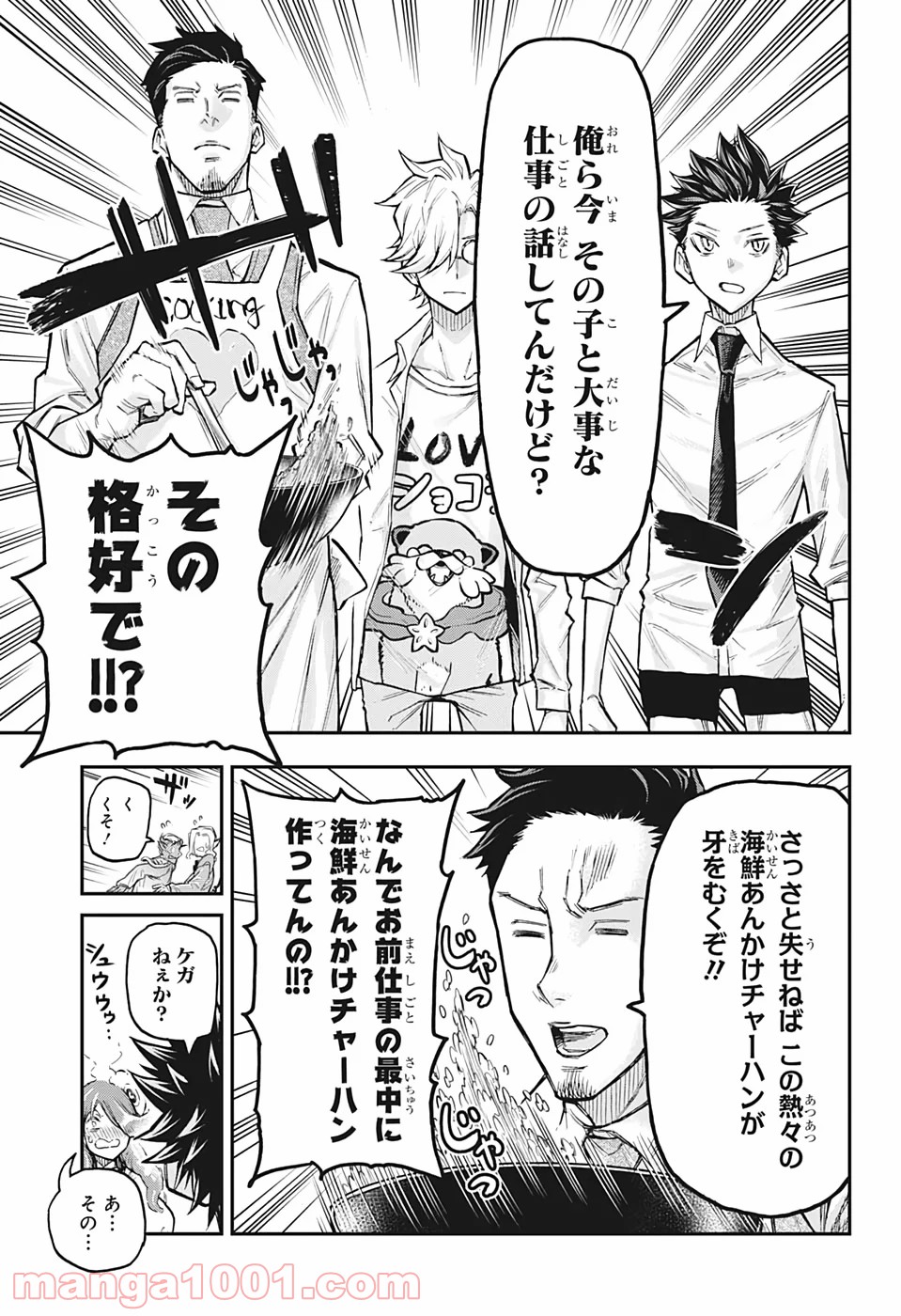 AGRAVITY BOYS 第39話 - Trang 15