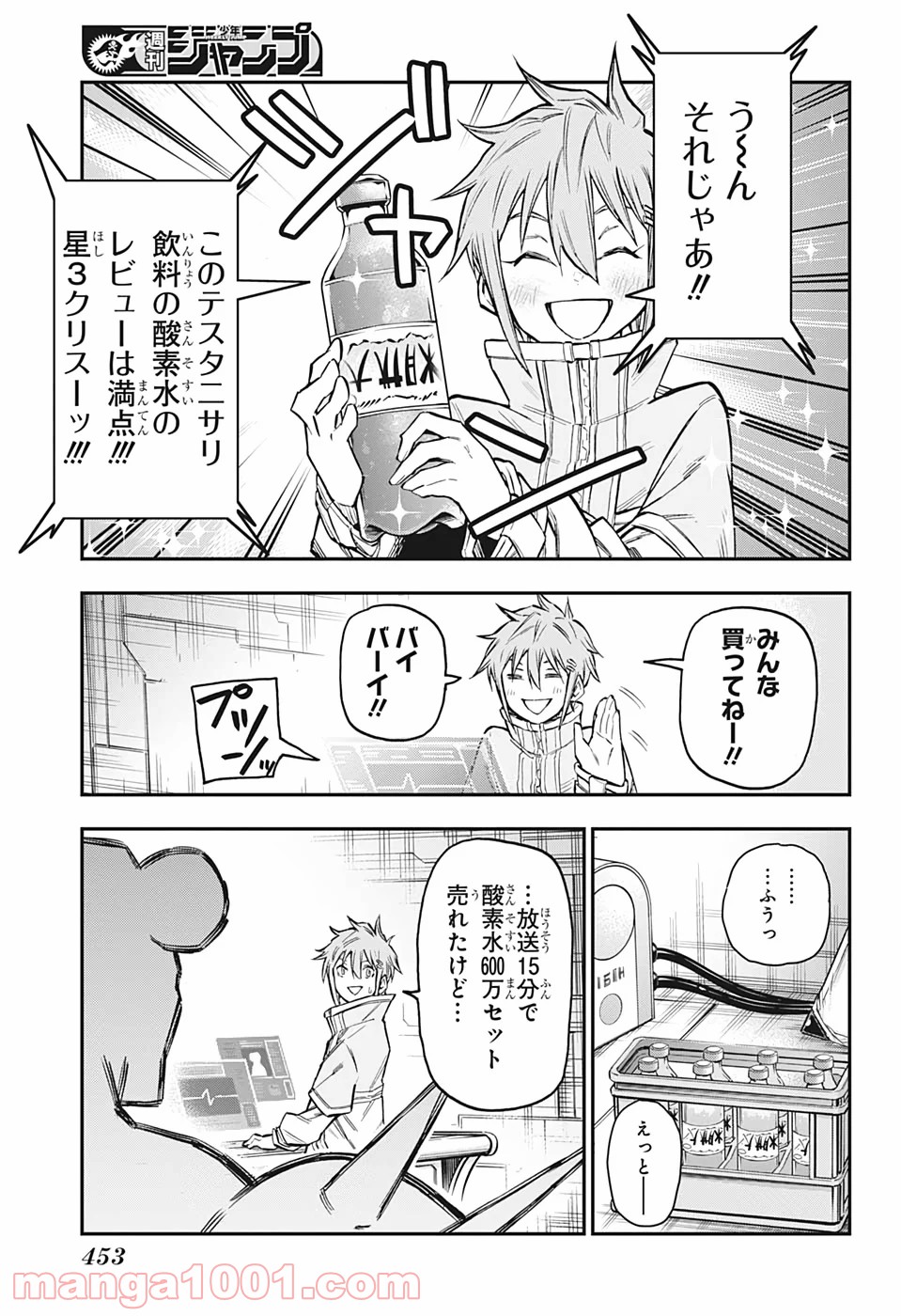 AGRAVITY BOYS 第39話 - Trang 17