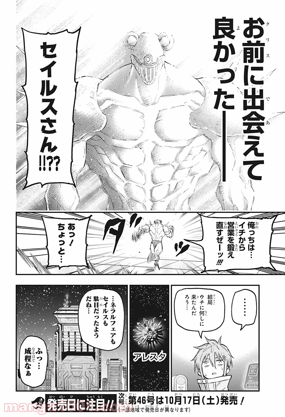 AGRAVITY BOYS 第39話 - Trang 18