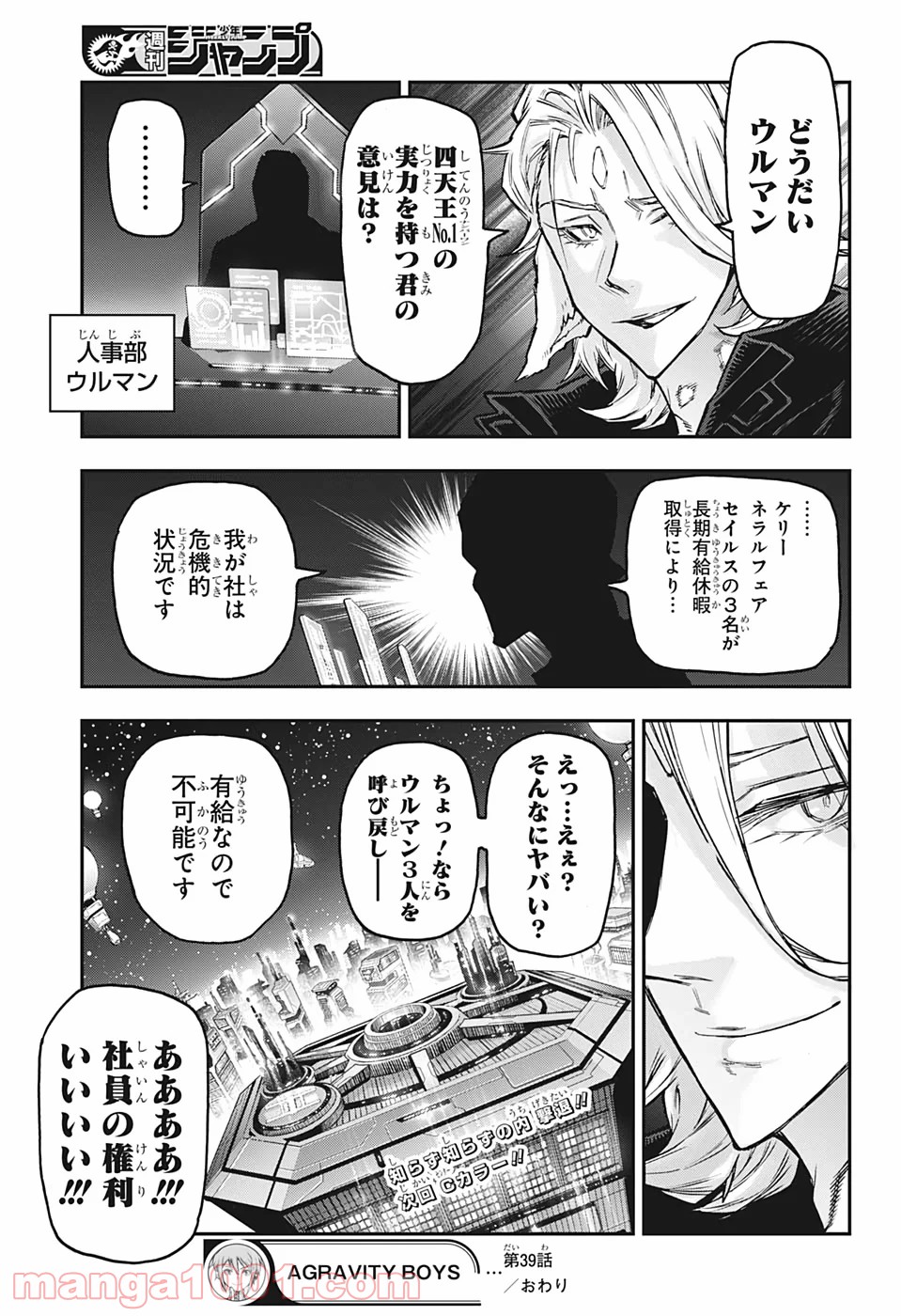 AGRAVITY BOYS 第39話 - Trang 19