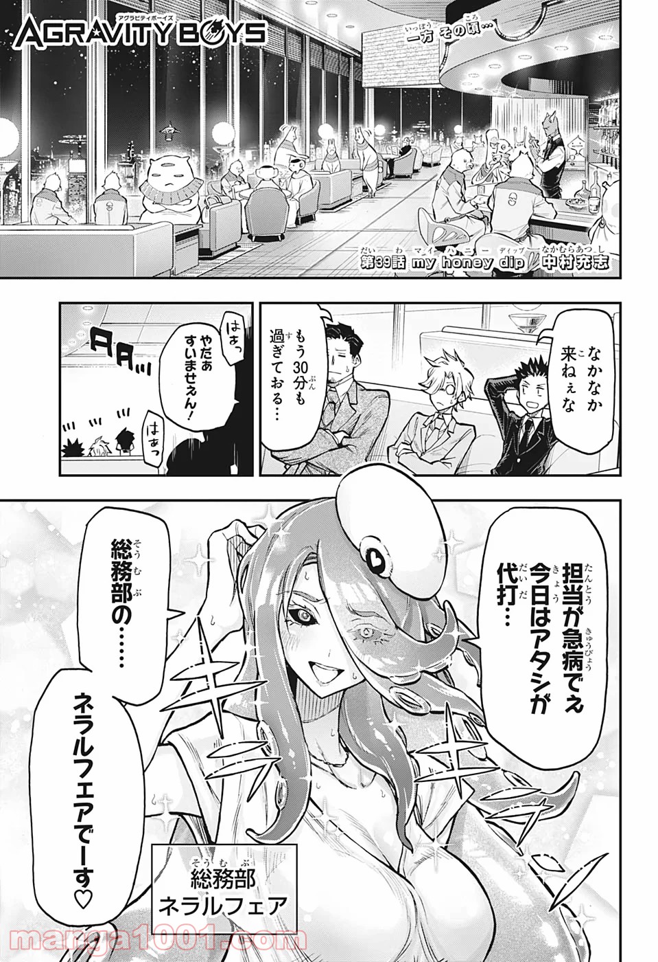 AGRAVITY BOYS 第39話 - Trang 3