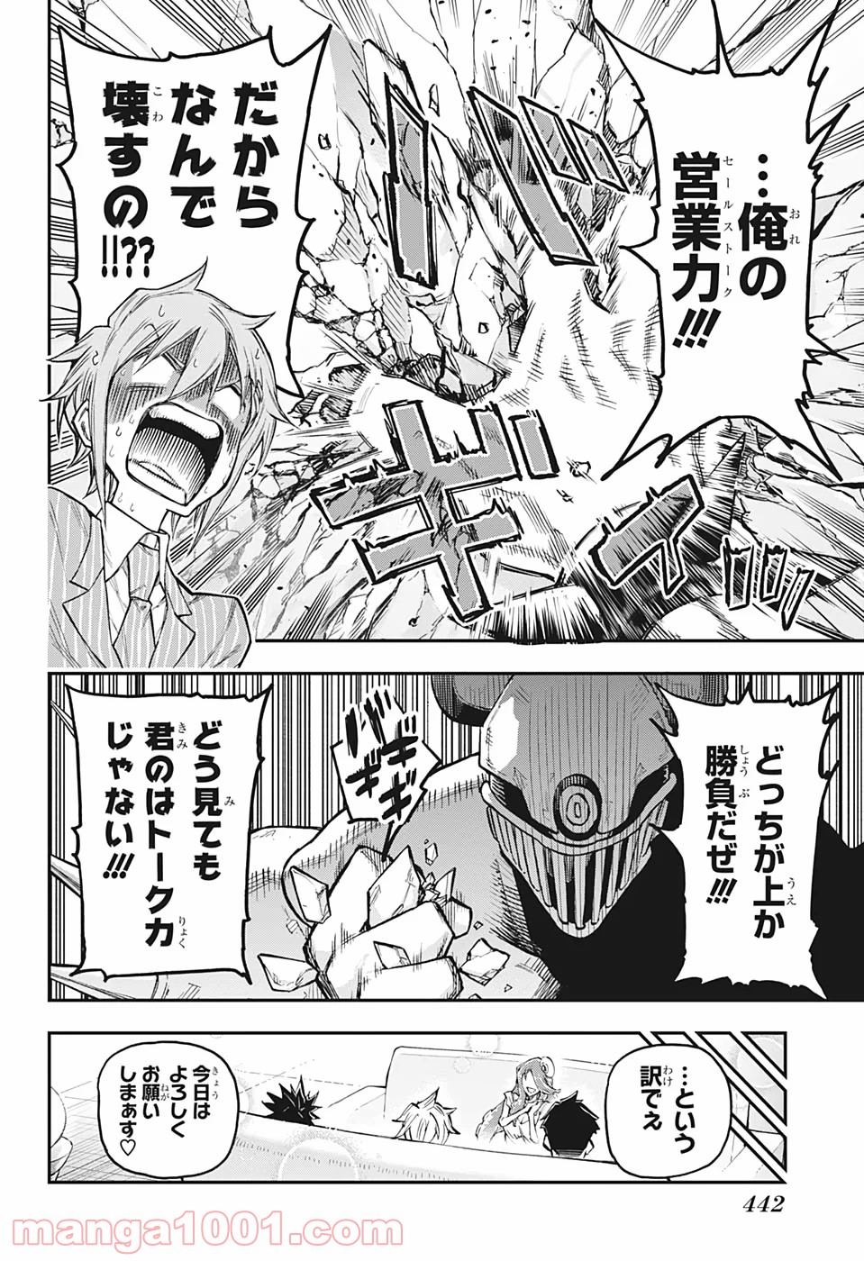 AGRAVITY BOYS 第39話 - Trang 6