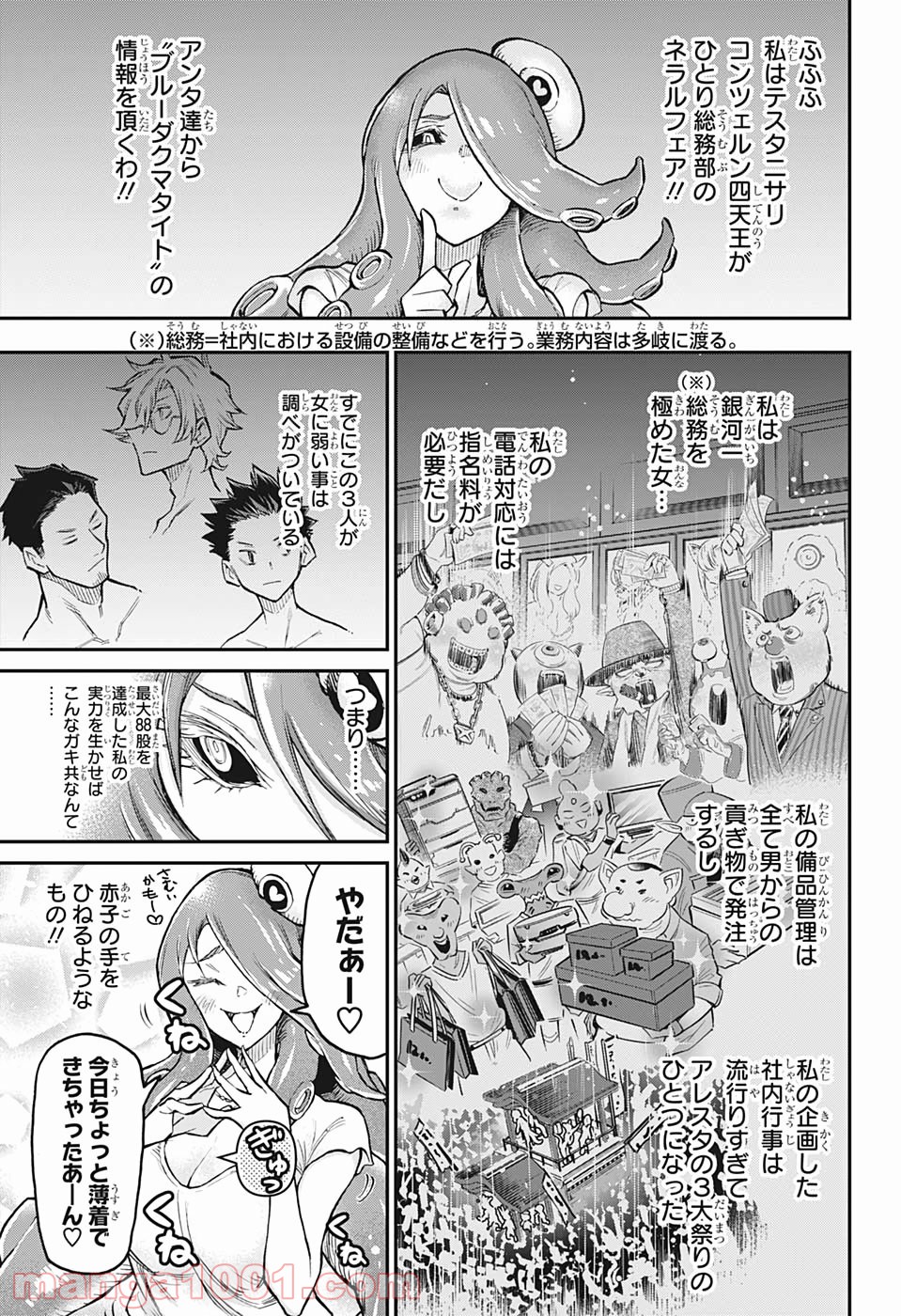 AGRAVITY BOYS 第39話 - Trang 7