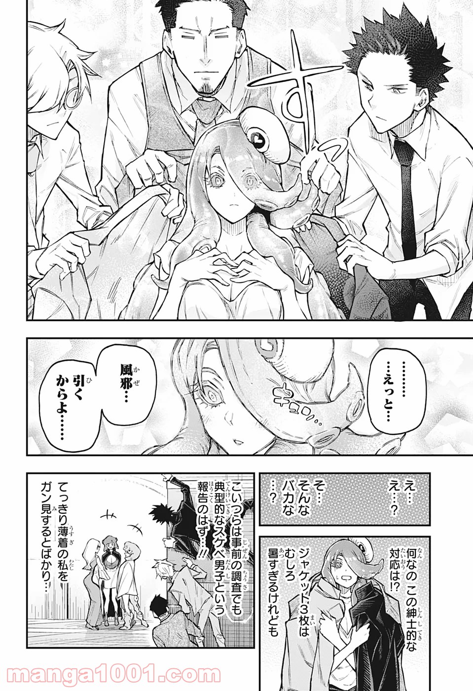 AGRAVITY BOYS 第39話 - Trang 8