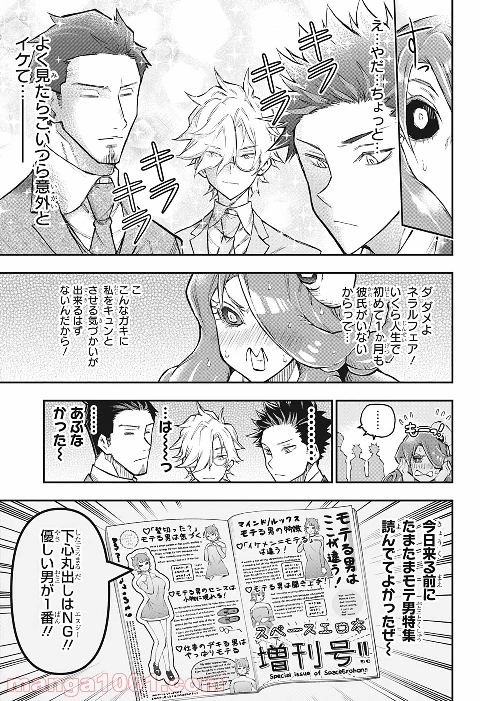 AGRAVITY BOYS 第39話 - Trang 9