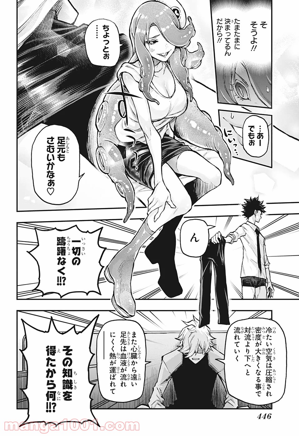 AGRAVITY BOYS 第39話 - Trang 10