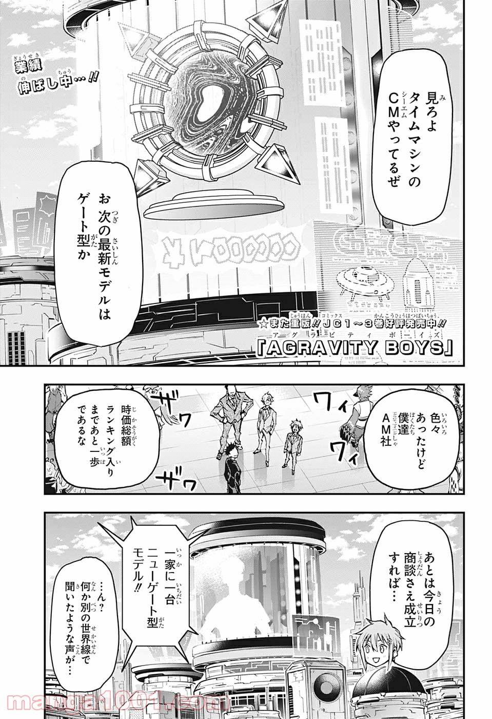 AGRAVITY BOYS 第41話 - Trang 1