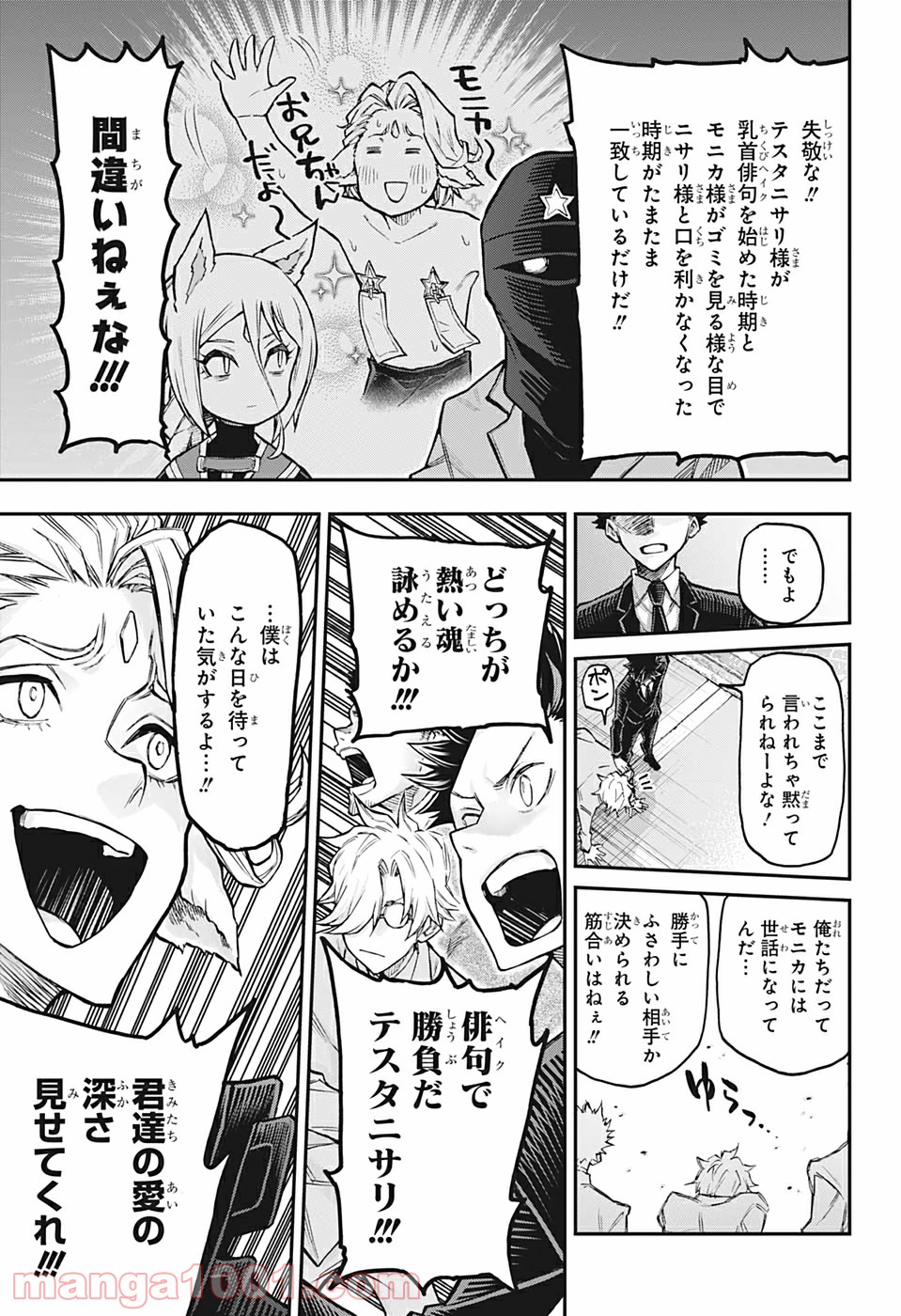 AGRAVITY BOYS 第41話 - Trang 11