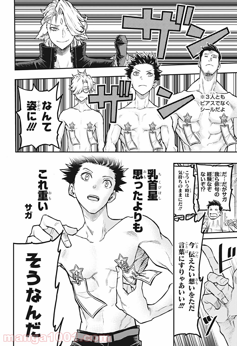 AGRAVITY BOYS 第41話 - Trang 12