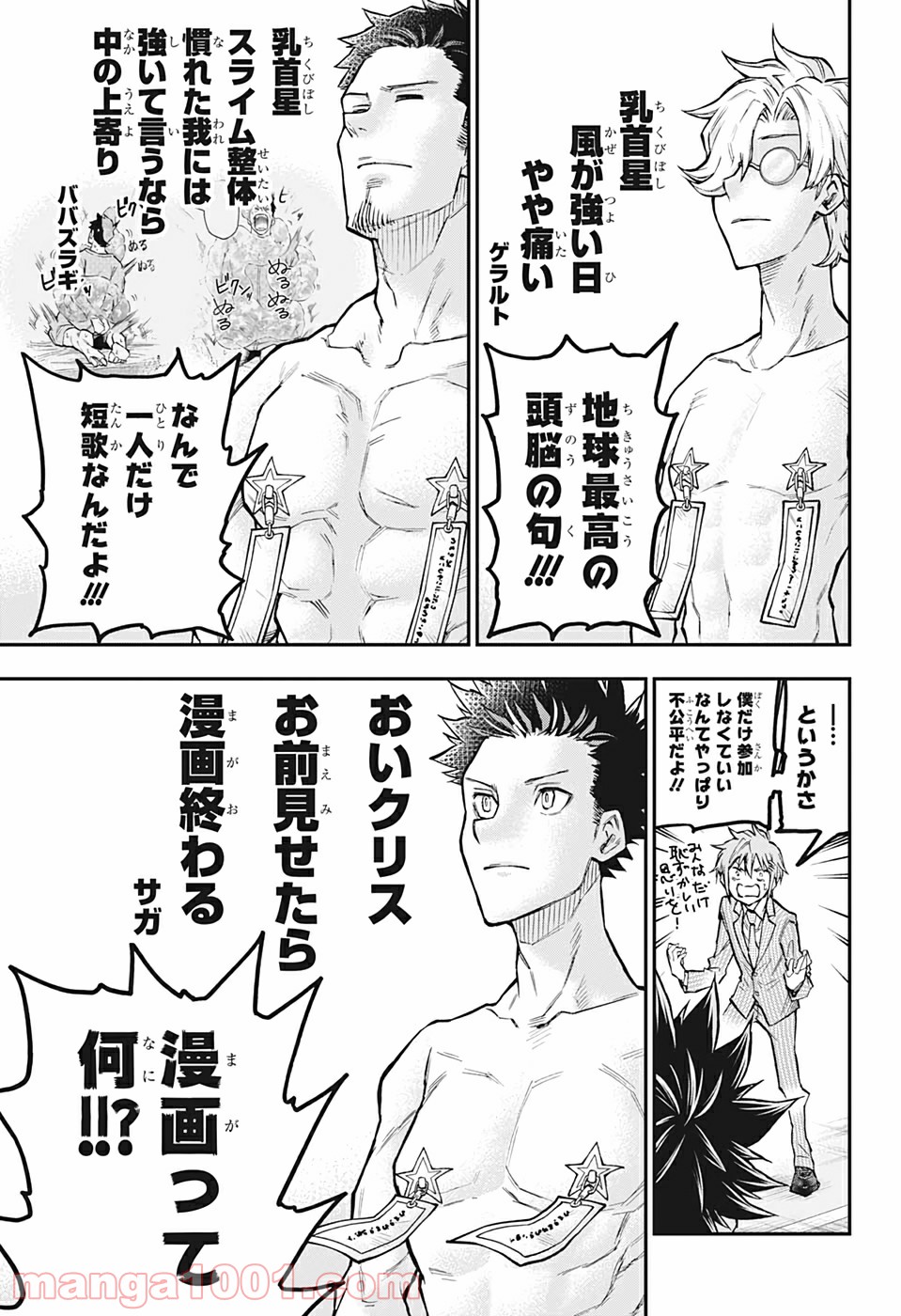 AGRAVITY BOYS 第41話 - Trang 13