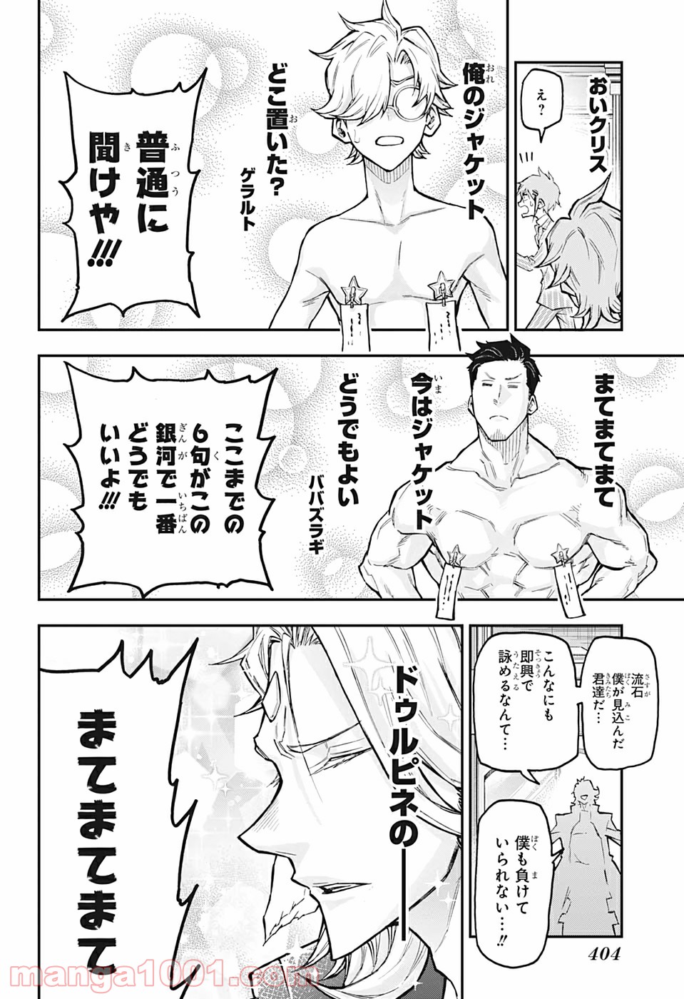 AGRAVITY BOYS 第41話 - Trang 14