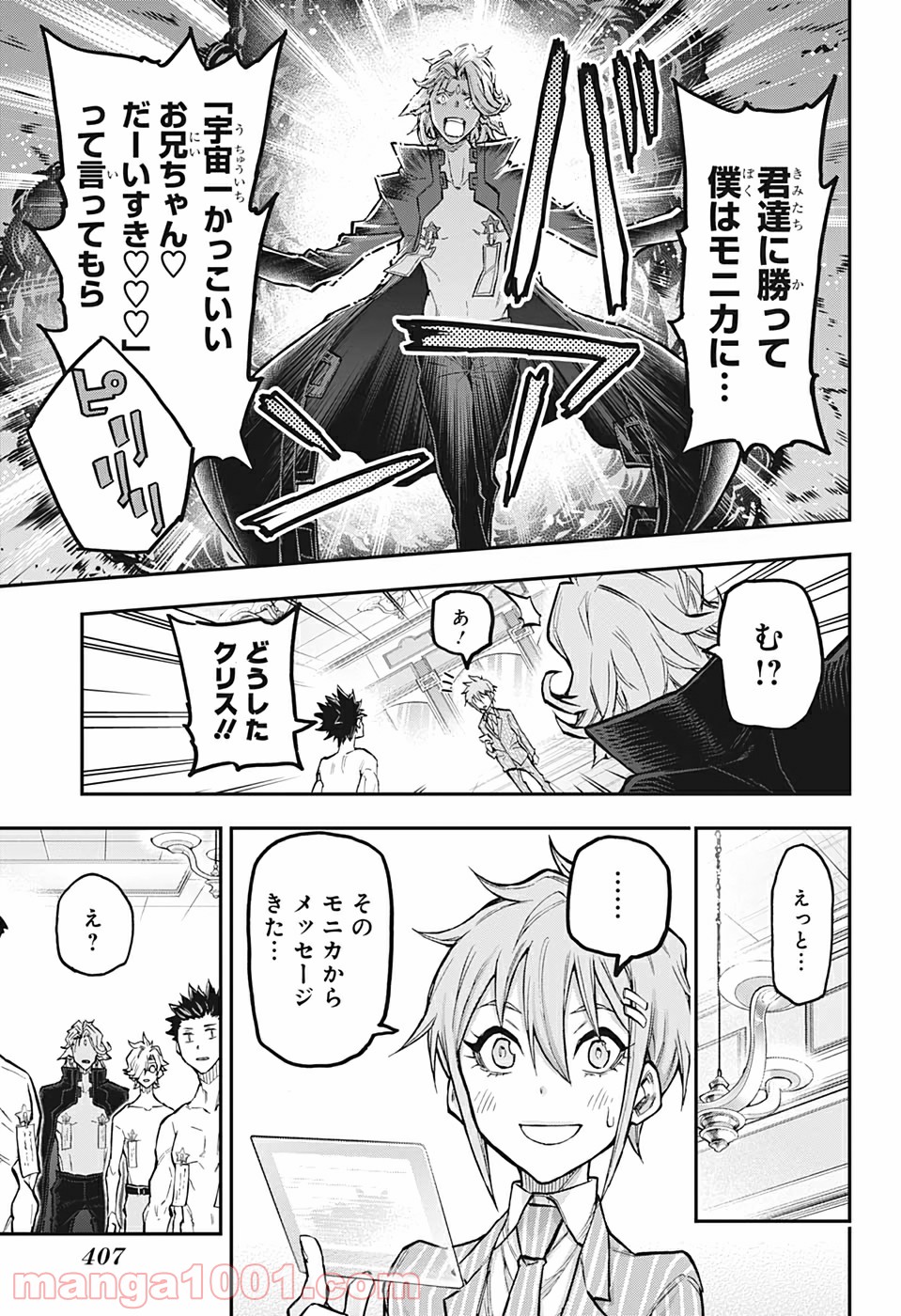 AGRAVITY BOYS 第41話 - Trang 17
