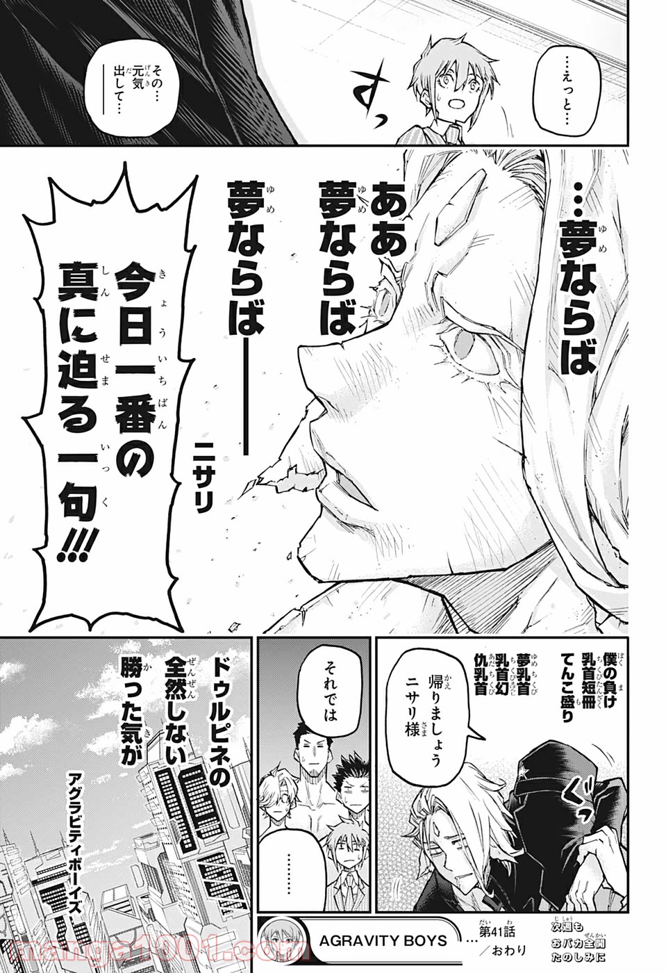 AGRAVITY BOYS 第41話 - Trang 19