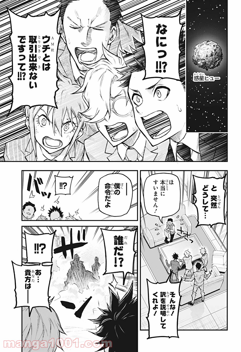 AGRAVITY BOYS 第41話 - Trang 3