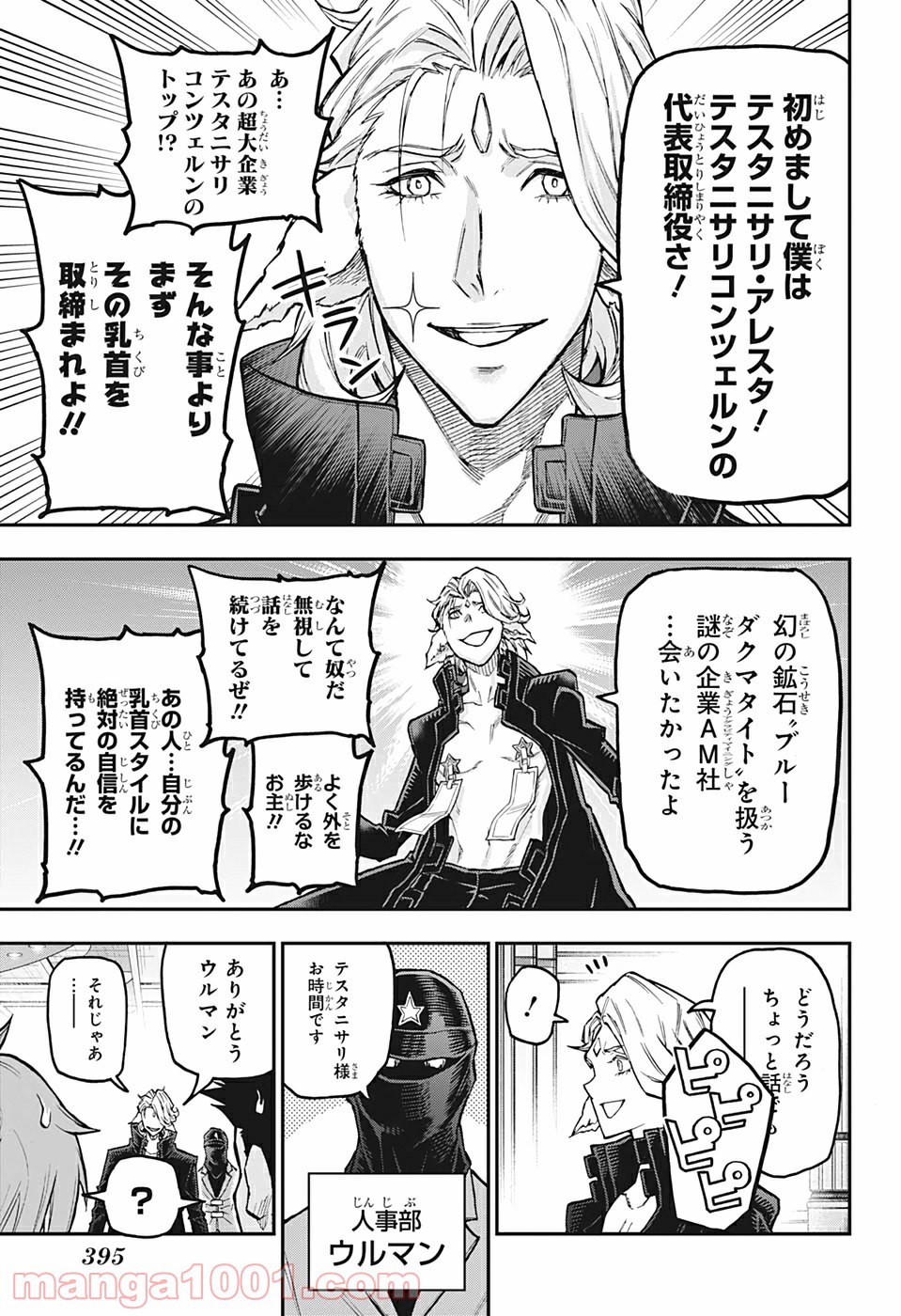 AGRAVITY BOYS 第41話 - Trang 5