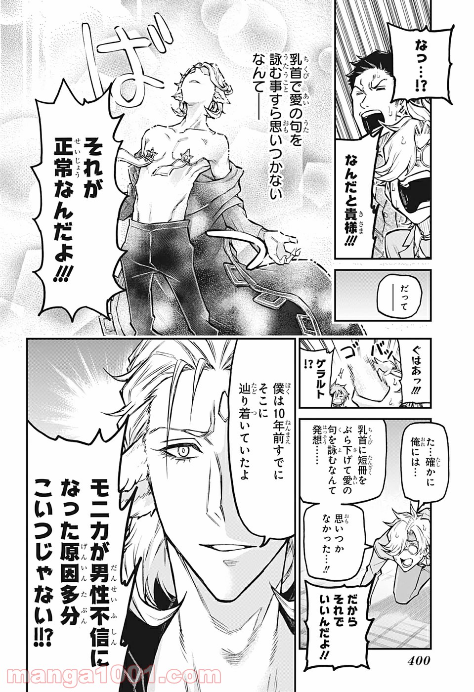 AGRAVITY BOYS 第41話 - Trang 10