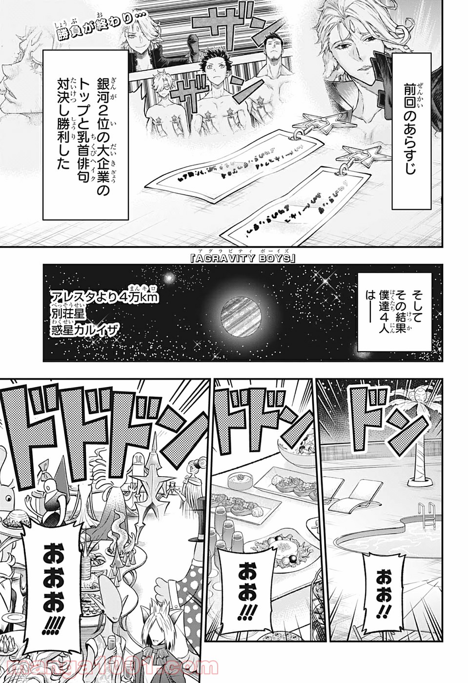 AGRAVITY BOYS 第42話 - Trang 1