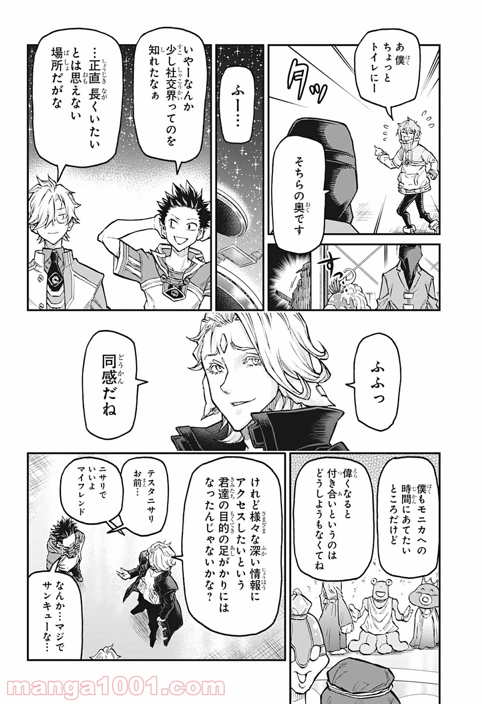 AGRAVITY BOYS 第42話 - Trang 12