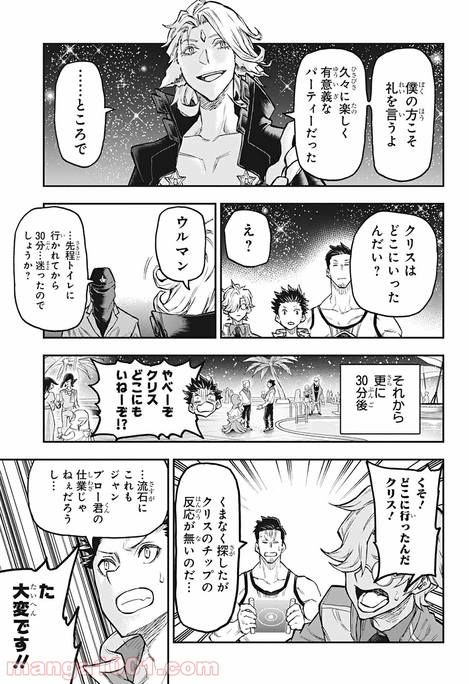 AGRAVITY BOYS 第42話 - Trang 13