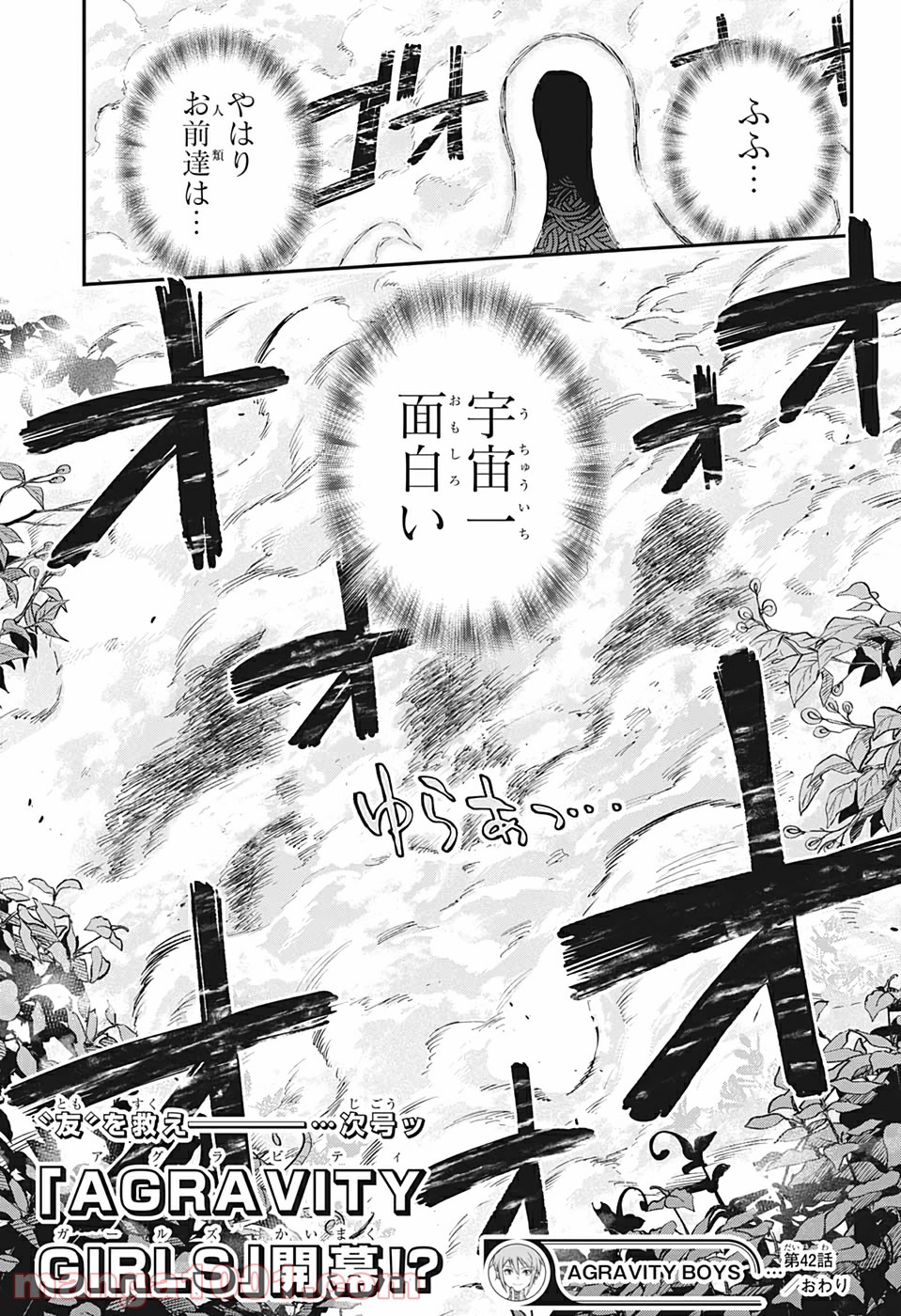 AGRAVITY BOYS 第42話 - Trang 19