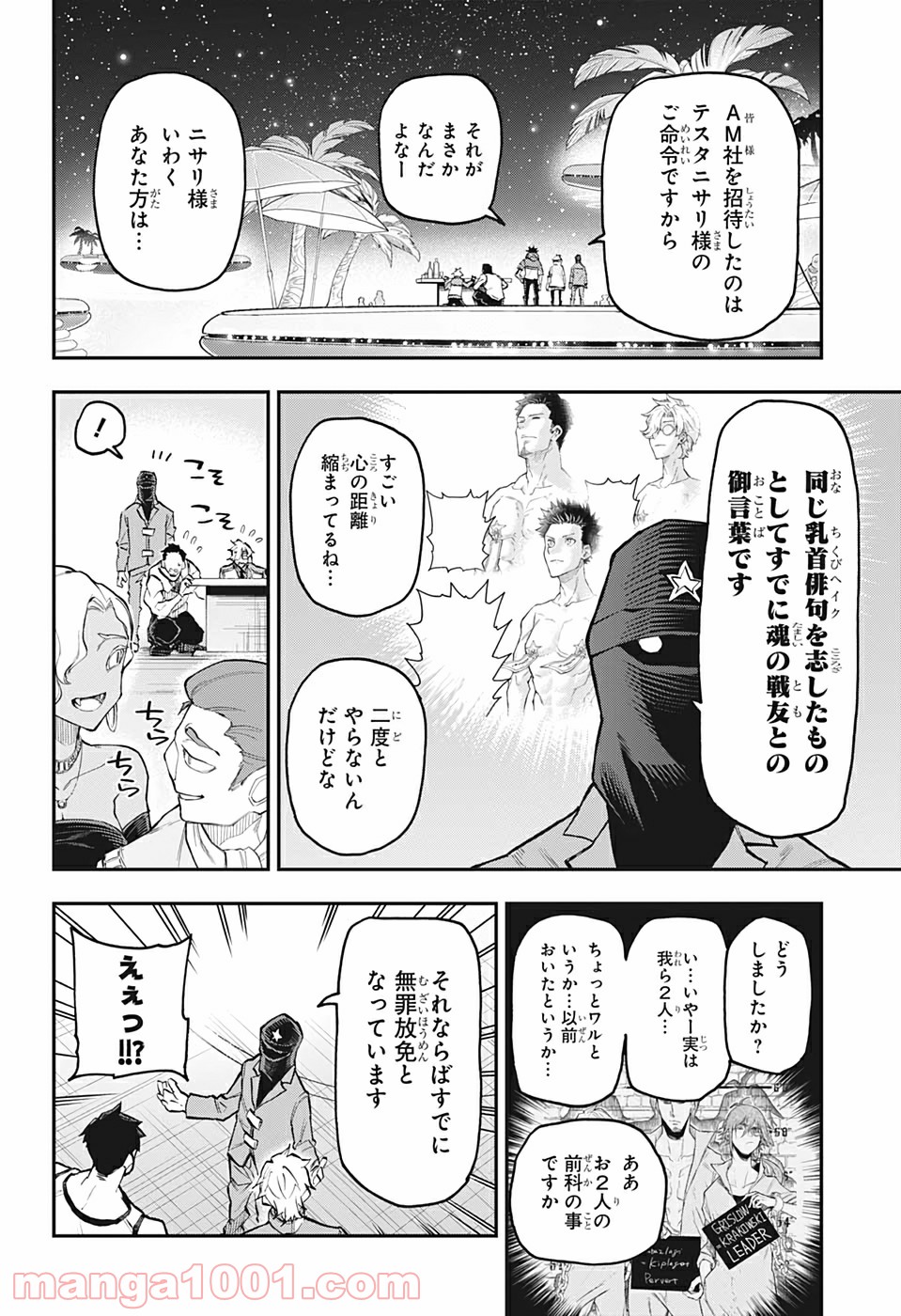 AGRAVITY BOYS 第42話 - Trang 4