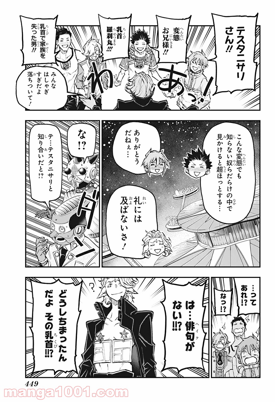 AGRAVITY BOYS 第42話 - Trang 7