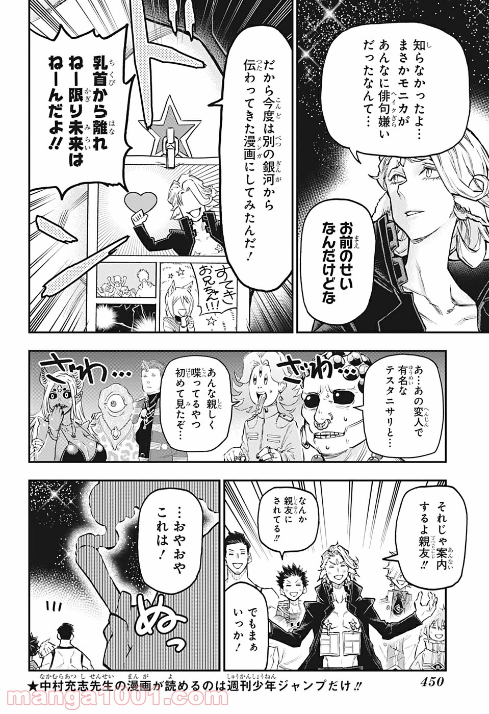 AGRAVITY BOYS 第42話 - Trang 8