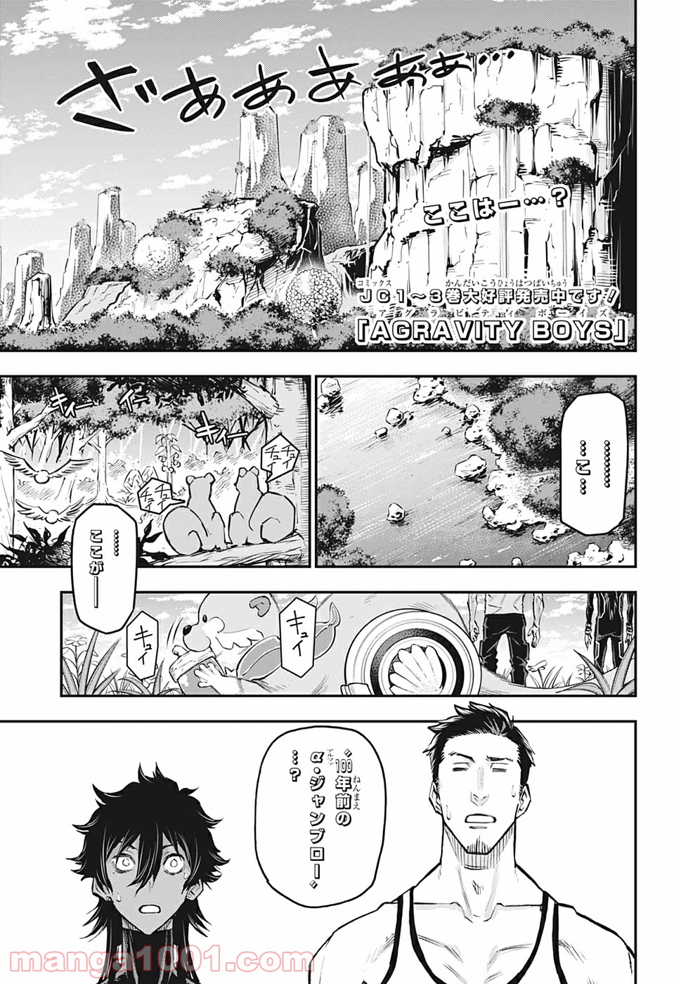 AGRAVITY BOYS 第46話 - Trang 1
