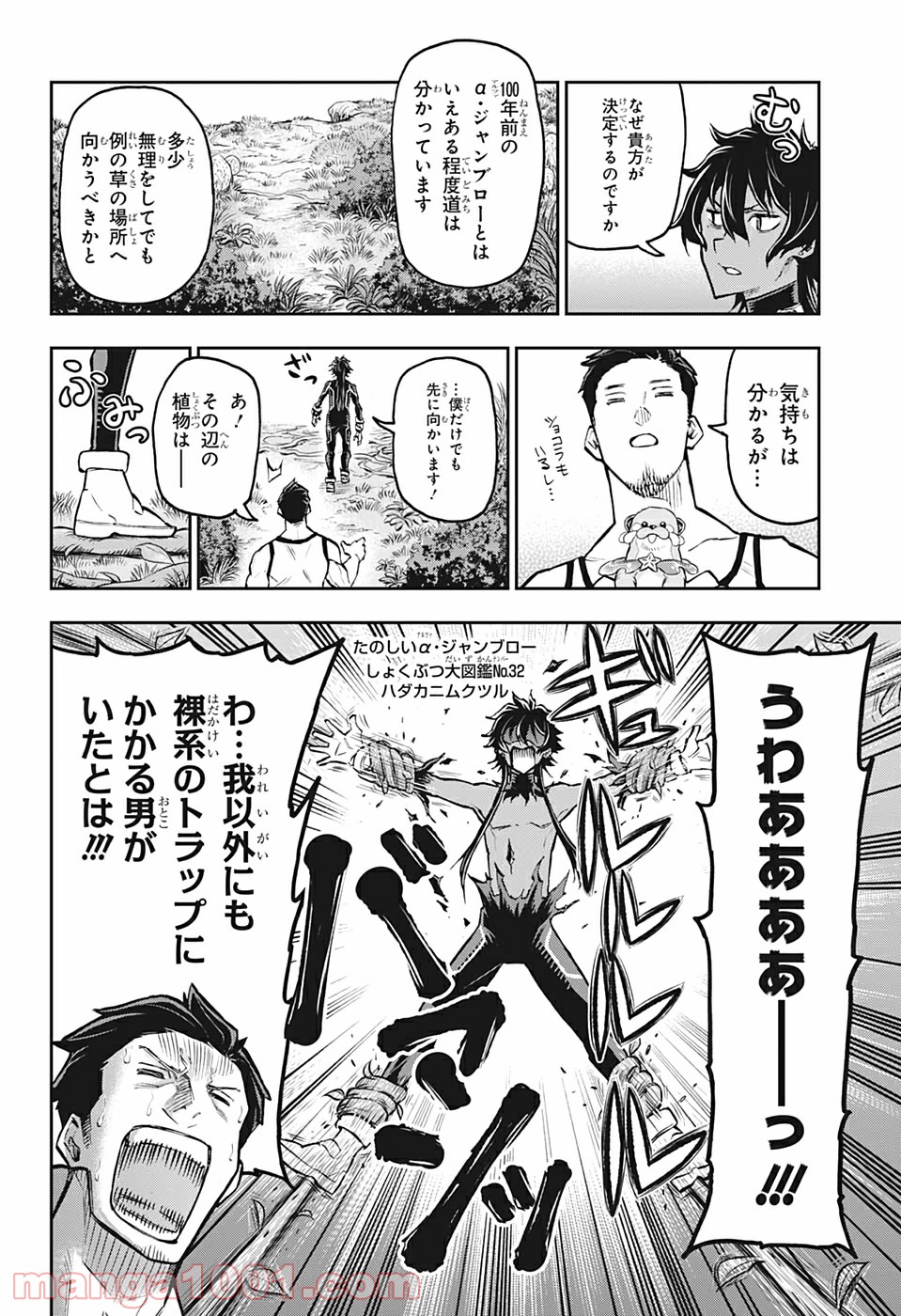 AGRAVITY BOYS 第46話 - Trang 12