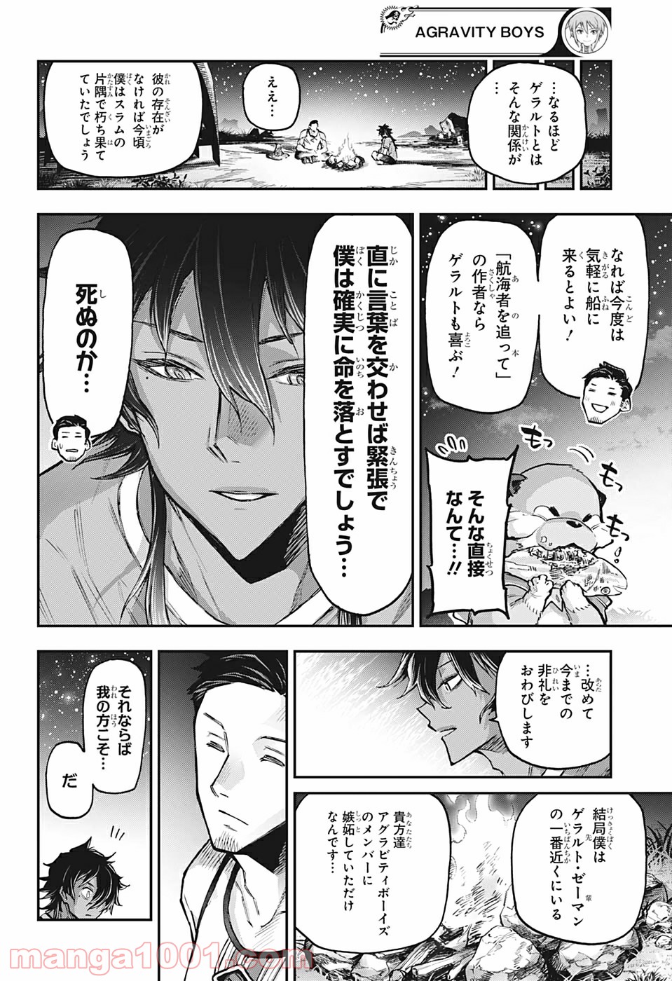 AGRAVITY BOYS 第46話 - Trang 14