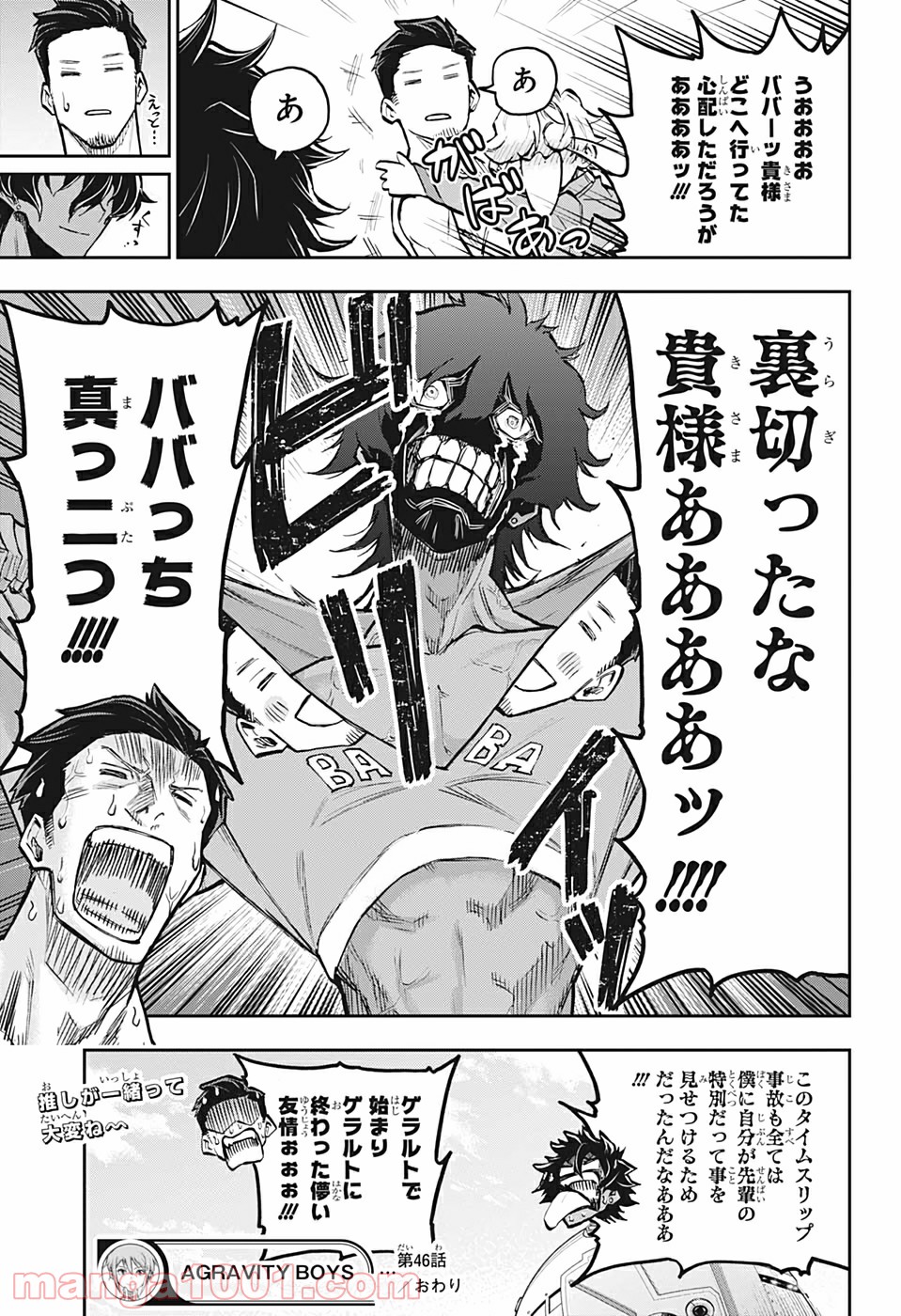 AGRAVITY BOYS 第46話 - Trang 19
