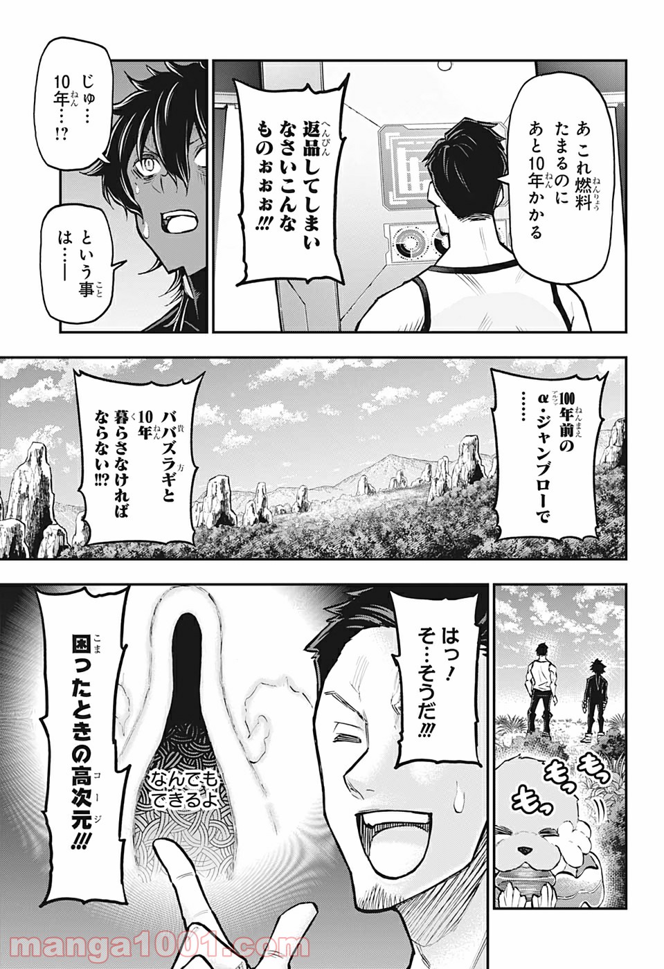 AGRAVITY BOYS 第46話 - Trang 9