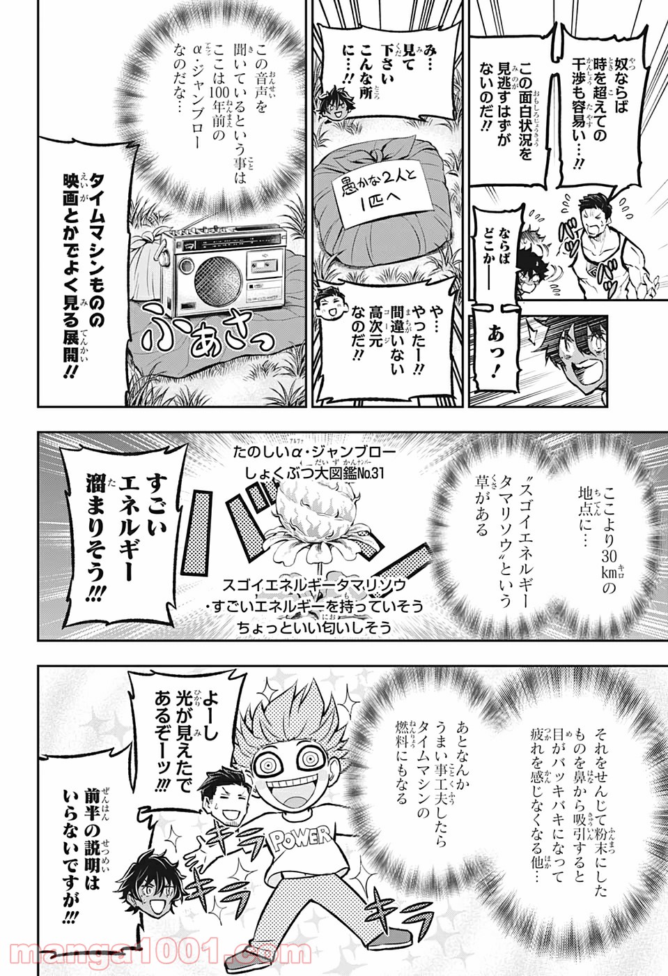 AGRAVITY BOYS 第46話 - Trang 10