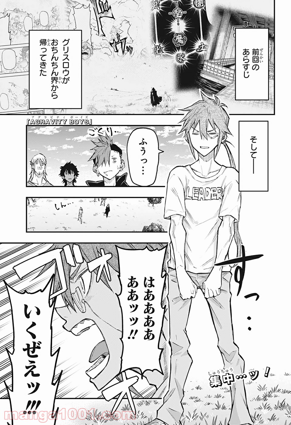 AGRAVITY BOYS 第49話 - Trang 1