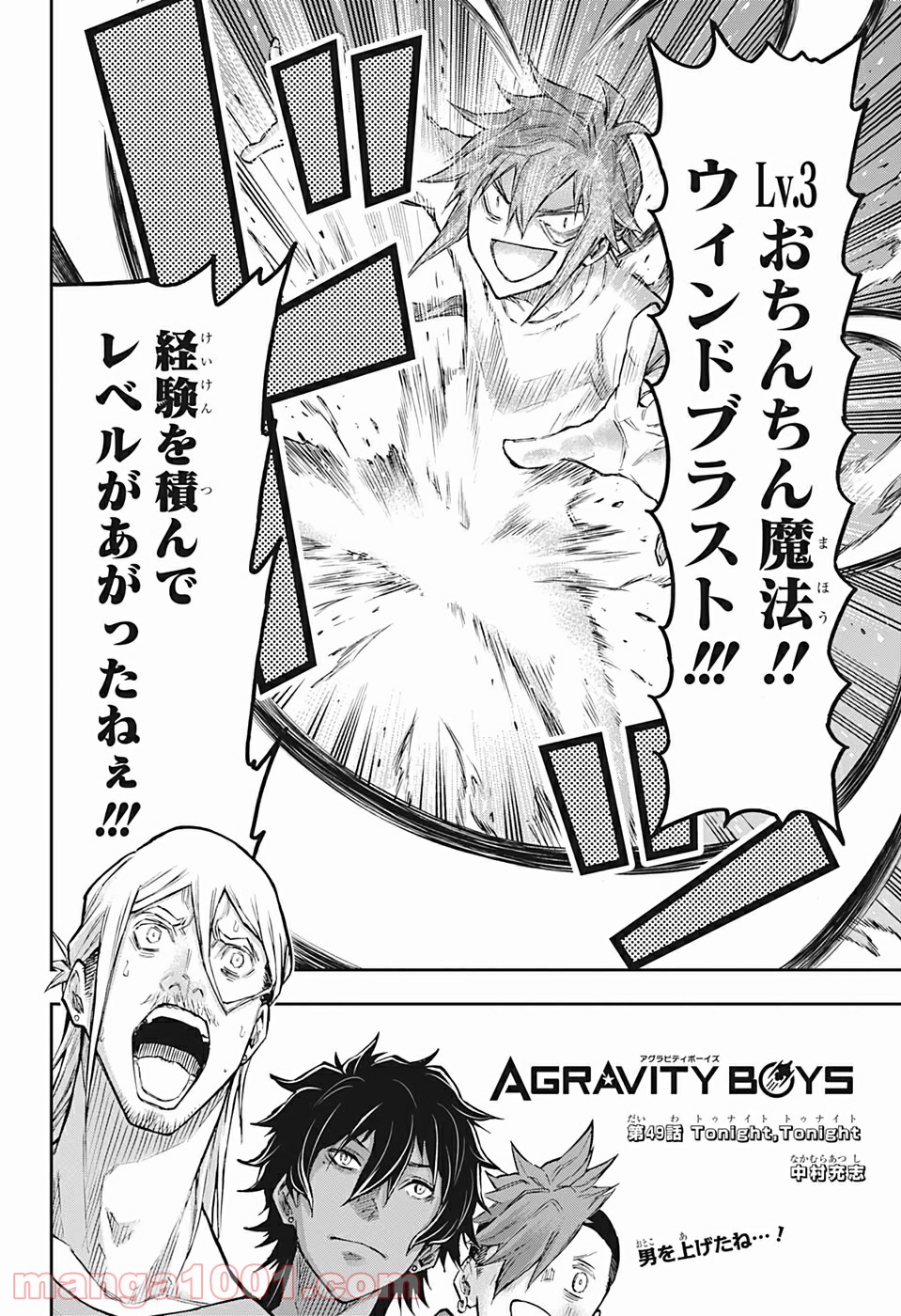 AGRAVITY BOYS 第49話 - Trang 2