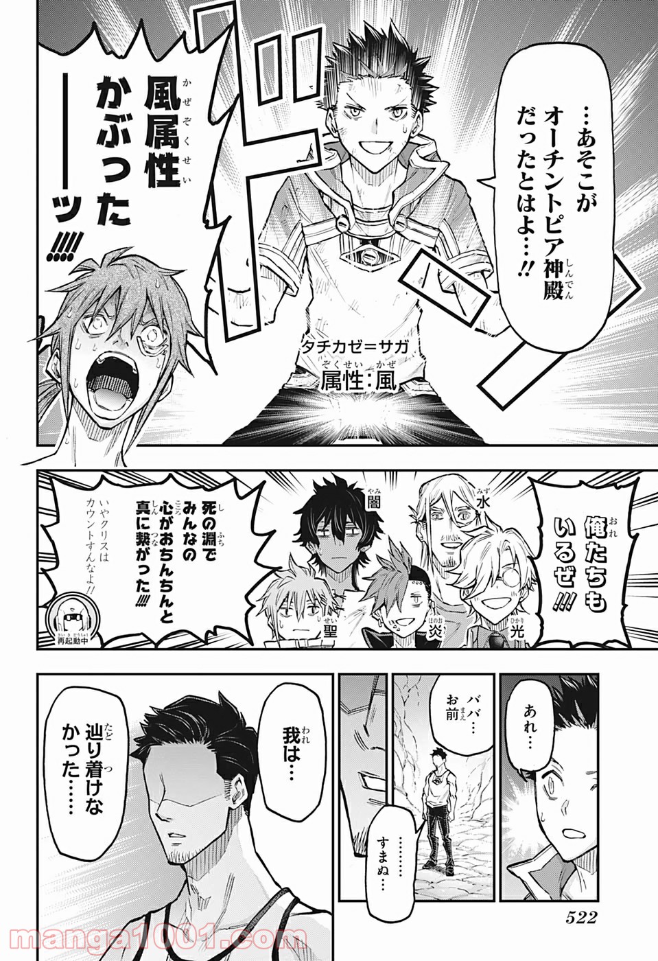 AGRAVITY BOYS 第49話 - Trang 16